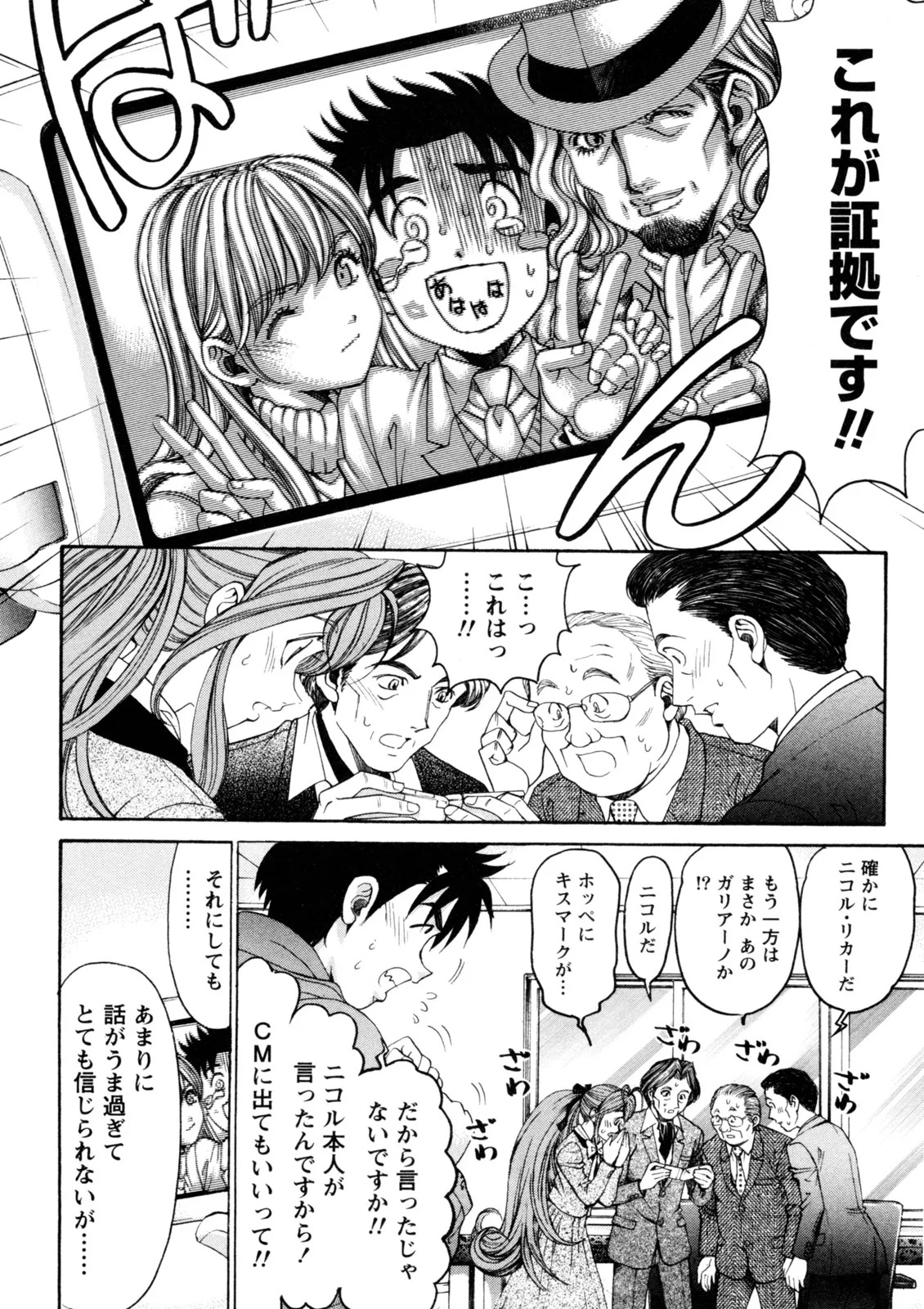 [Kobayashi Takumi] Virgin na Kankei R 5 - Page 145