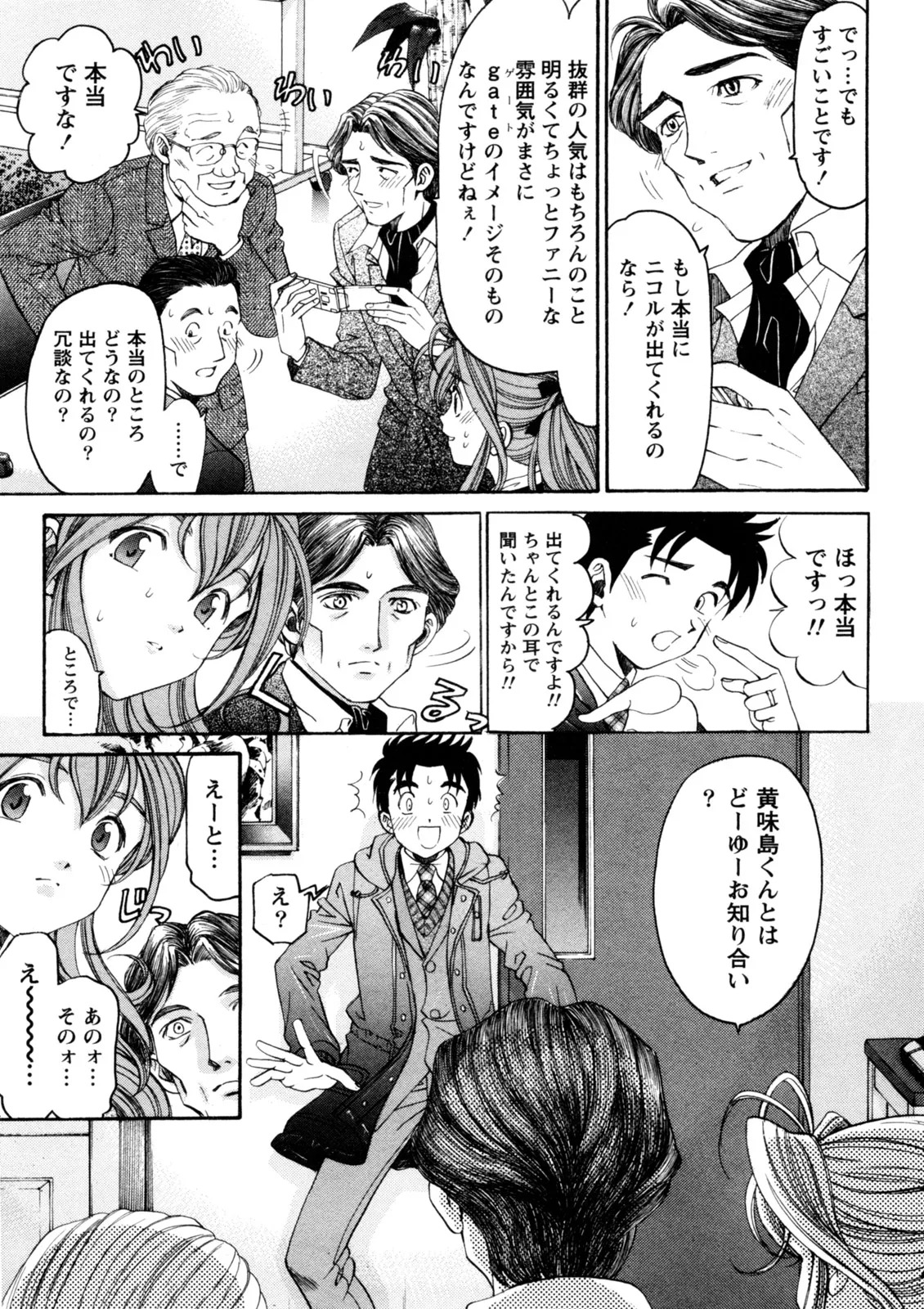 [Kobayashi Takumi] Virgin na Kankei R 5 - Page 146