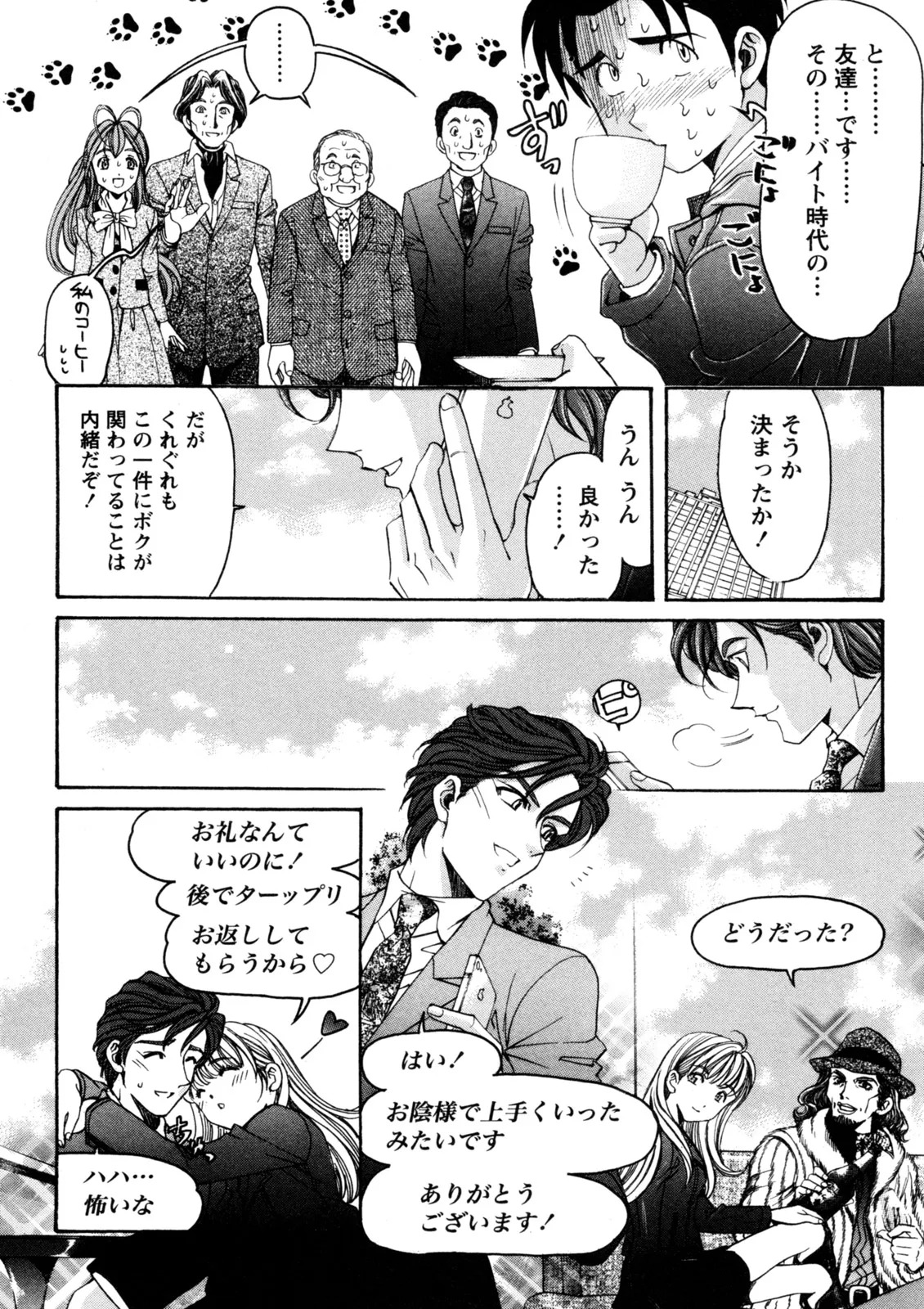 [Kobayashi Takumi] Virgin na Kankei R 5 - Page 147