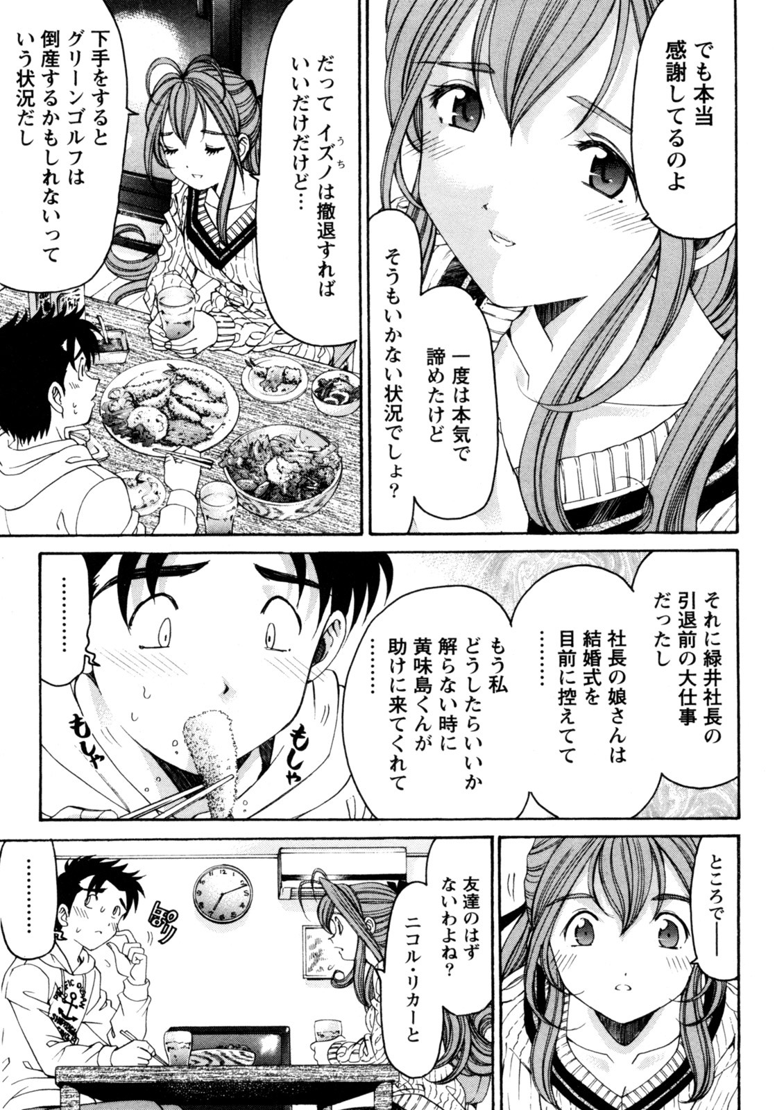 [Kobayashi Takumi] Virgin na Kankei R 5 - Page 150