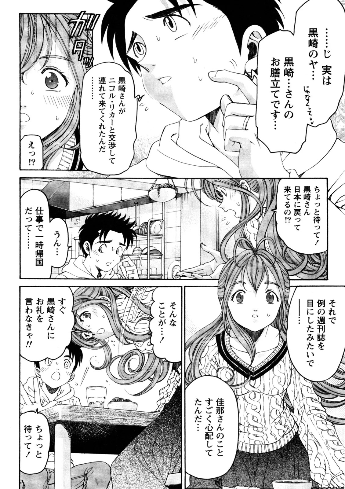 [Kobayashi Takumi] Virgin na Kankei R 5 - Page 151
