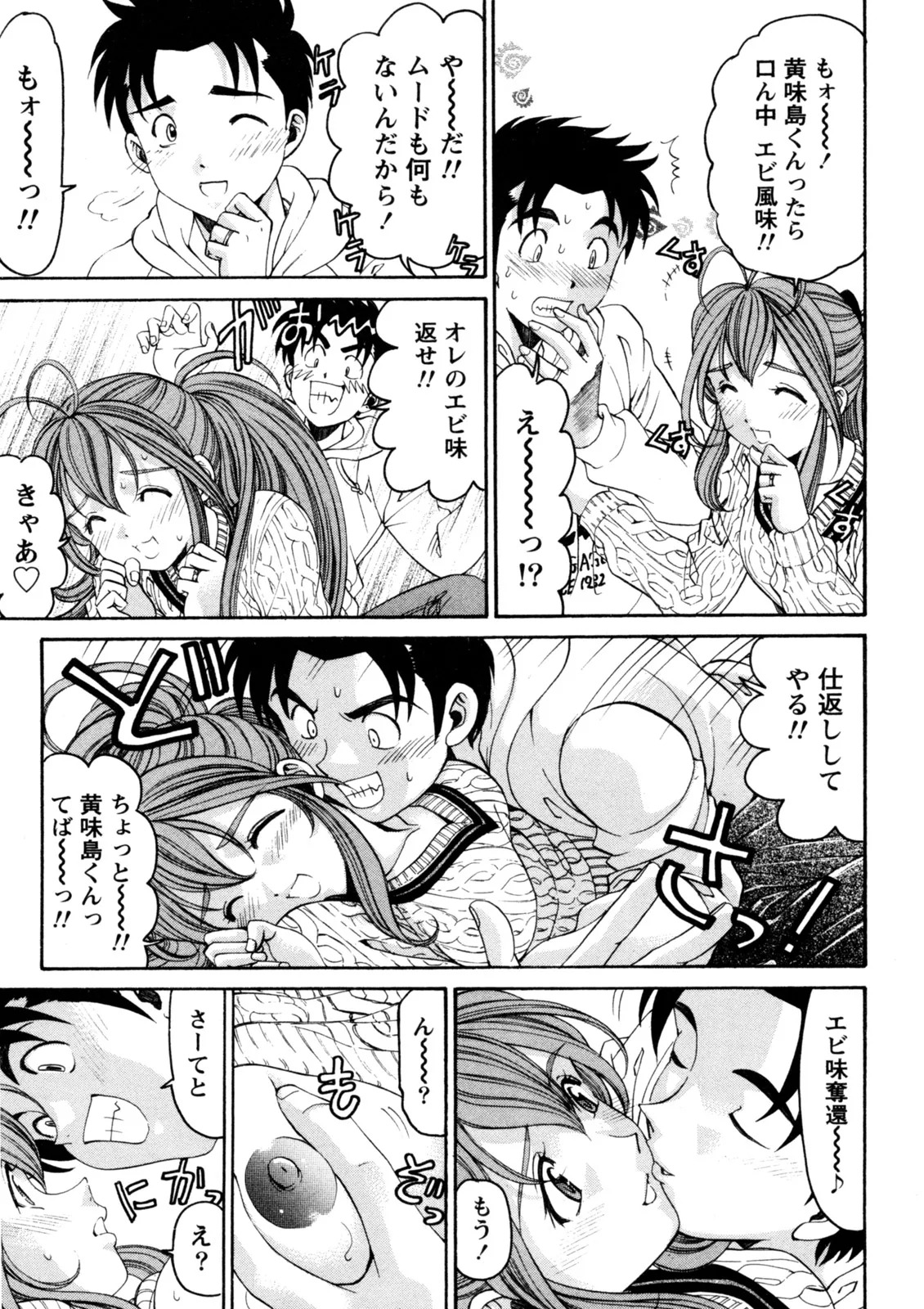 [Kobayashi Takumi] Virgin na Kankei R 5 - Page 154