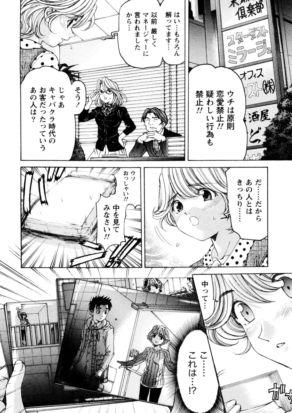 [Kobayashi Takumi] Virgin na Kankei R 5 - Page 161