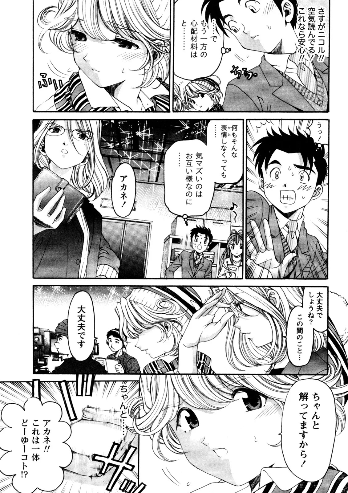 [Kobayashi Takumi] Virgin na Kankei R 5 - Page 166