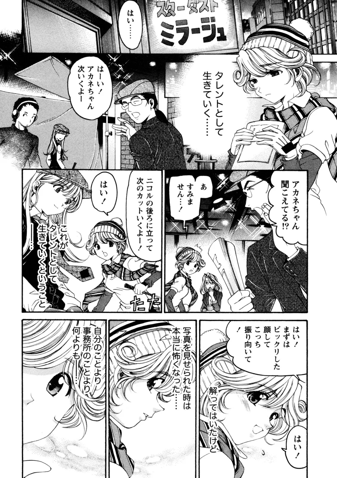 [Kobayashi Takumi] Virgin na Kankei R 5 - Page 169