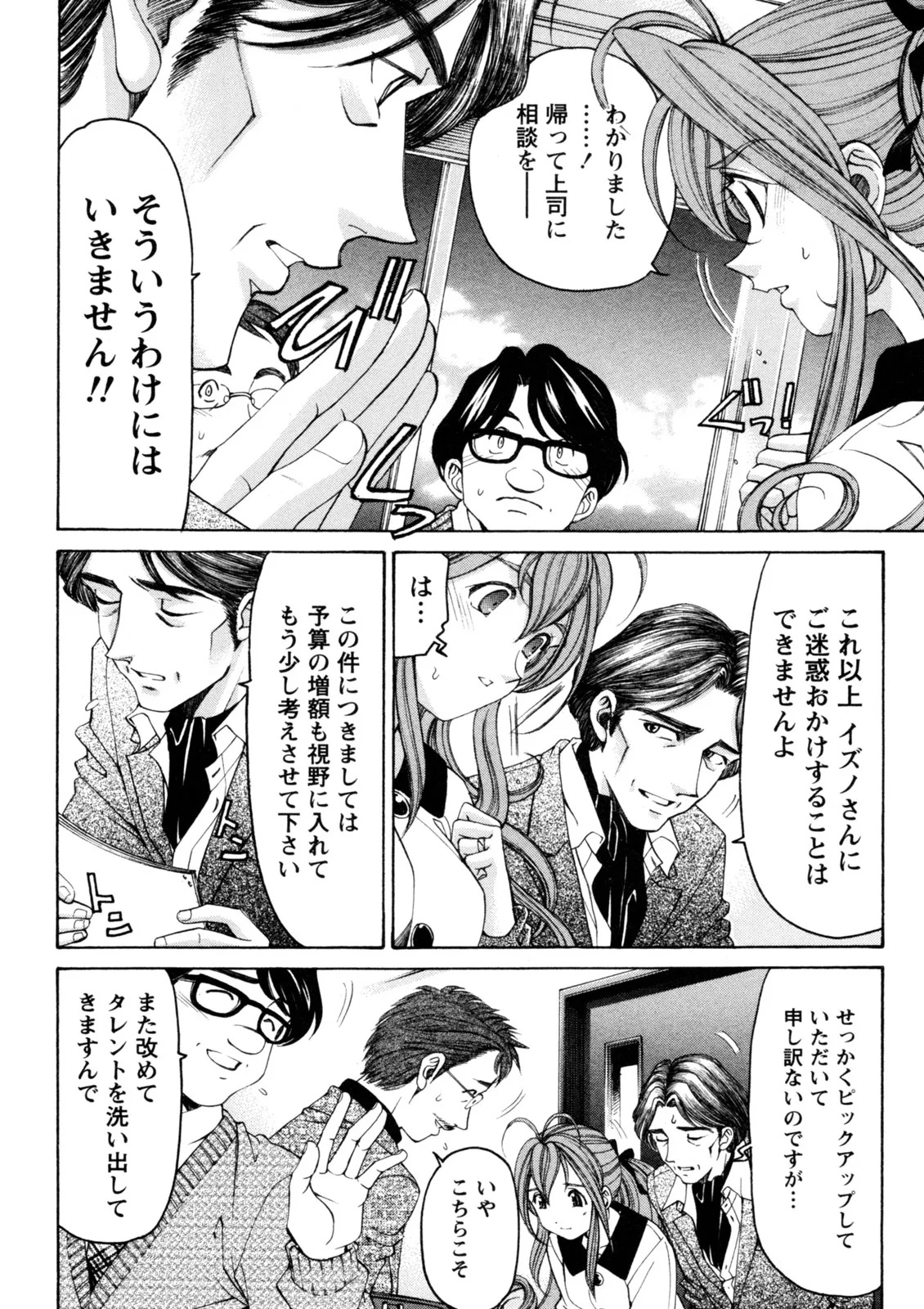 [Kobayashi Takumi] Virgin na Kankei R 5 - Page 17