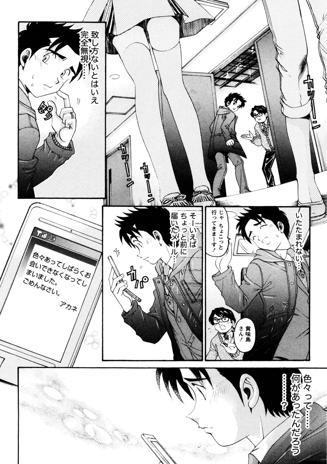 [Kobayashi Takumi] Virgin na Kankei R 5 - Page 173
