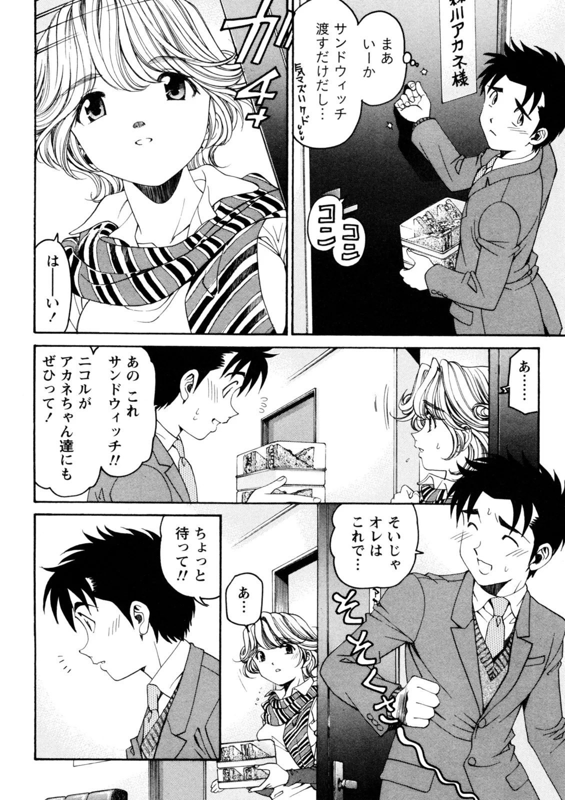 [Kobayashi Takumi] Virgin na Kankei R 5 - Page 175
