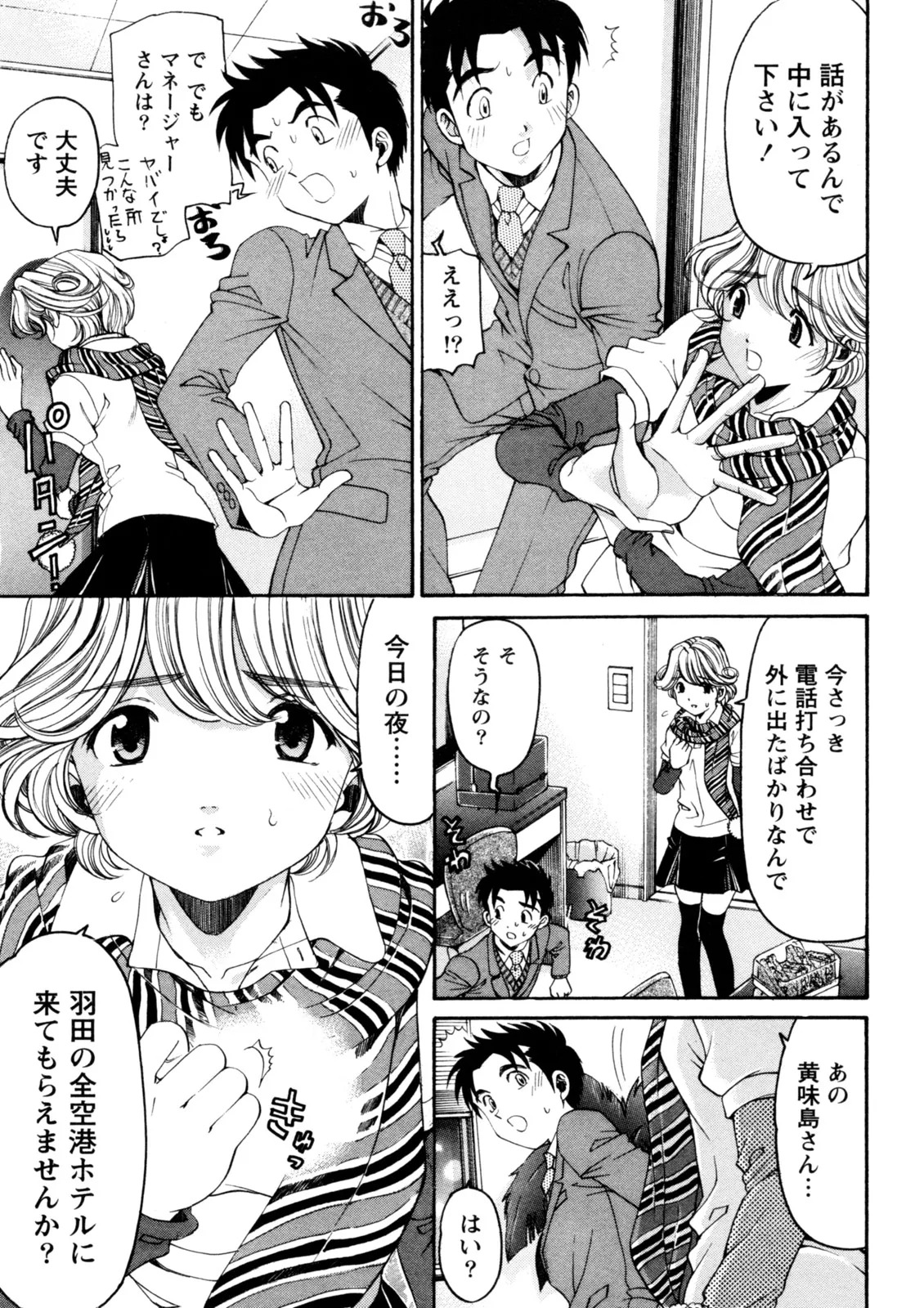 [Kobayashi Takumi] Virgin na Kankei R 5 - Page 176