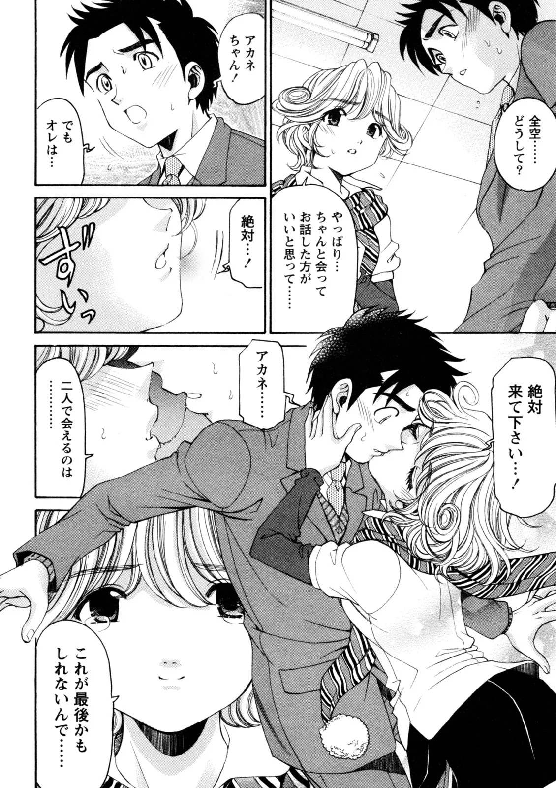 [Kobayashi Takumi] Virgin na Kankei R 5 - Page 177