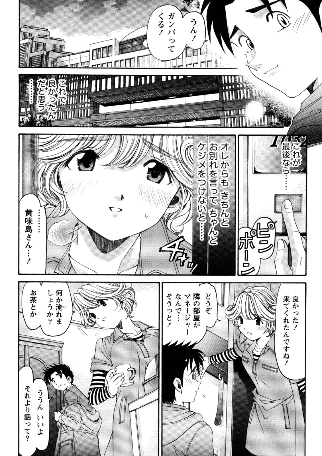 [Kobayashi Takumi] Virgin na Kankei R 5 - Page 179
