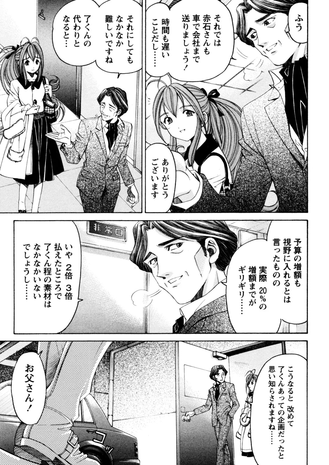 [Kobayashi Takumi] Virgin na Kankei R 5 - Page 18