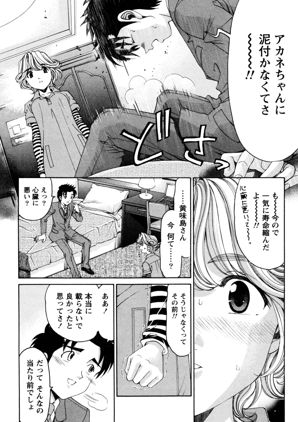 [Kobayashi Takumi] Virgin na Kankei R 5 - Page 181