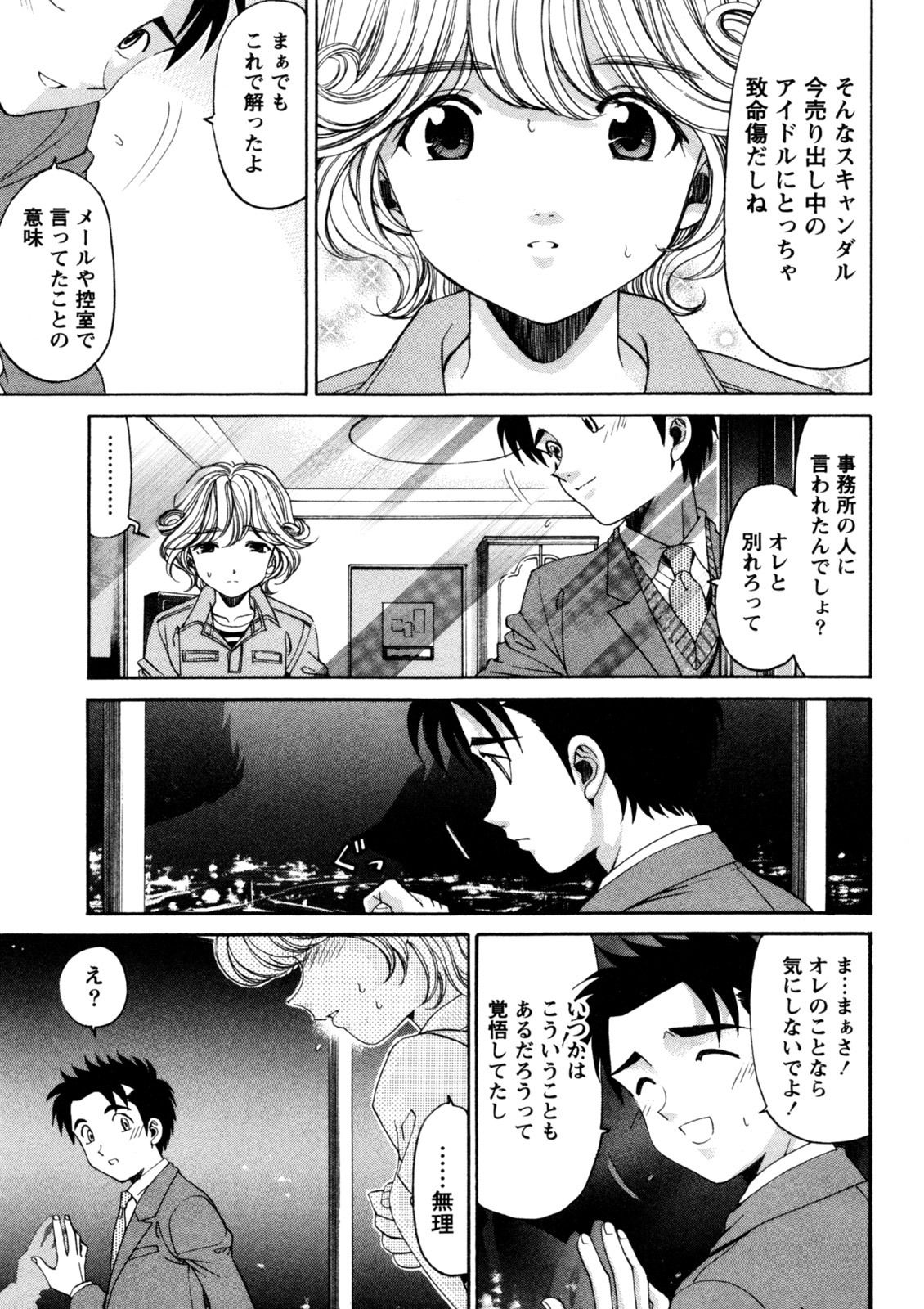 [Kobayashi Takumi] Virgin na Kankei R 5 - Page 182