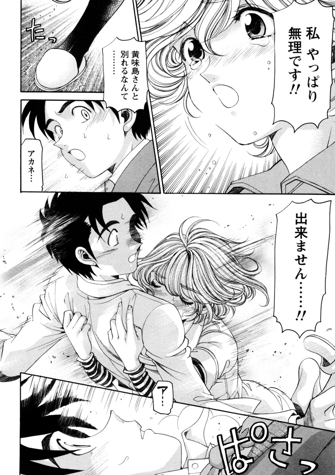 [Kobayashi Takumi] Virgin na Kankei R 5 - Page 183