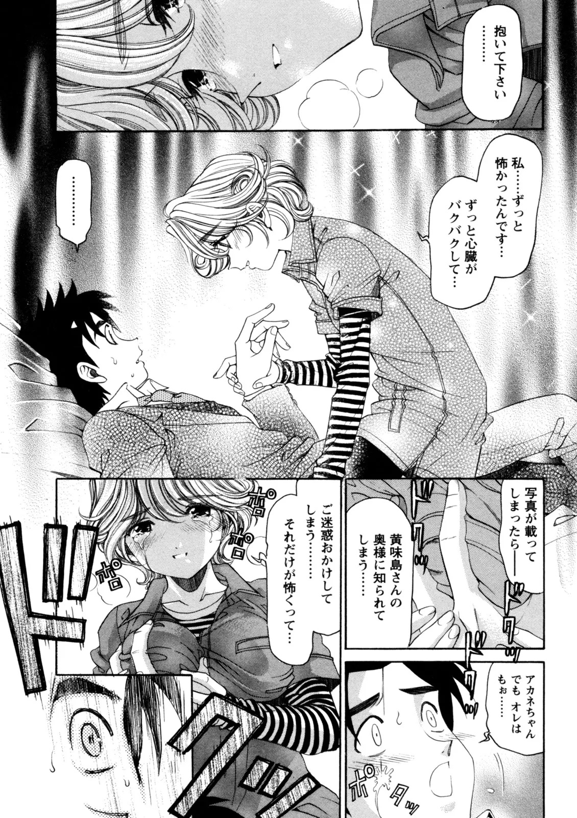 [Kobayashi Takumi] Virgin na Kankei R 5 - Page 184