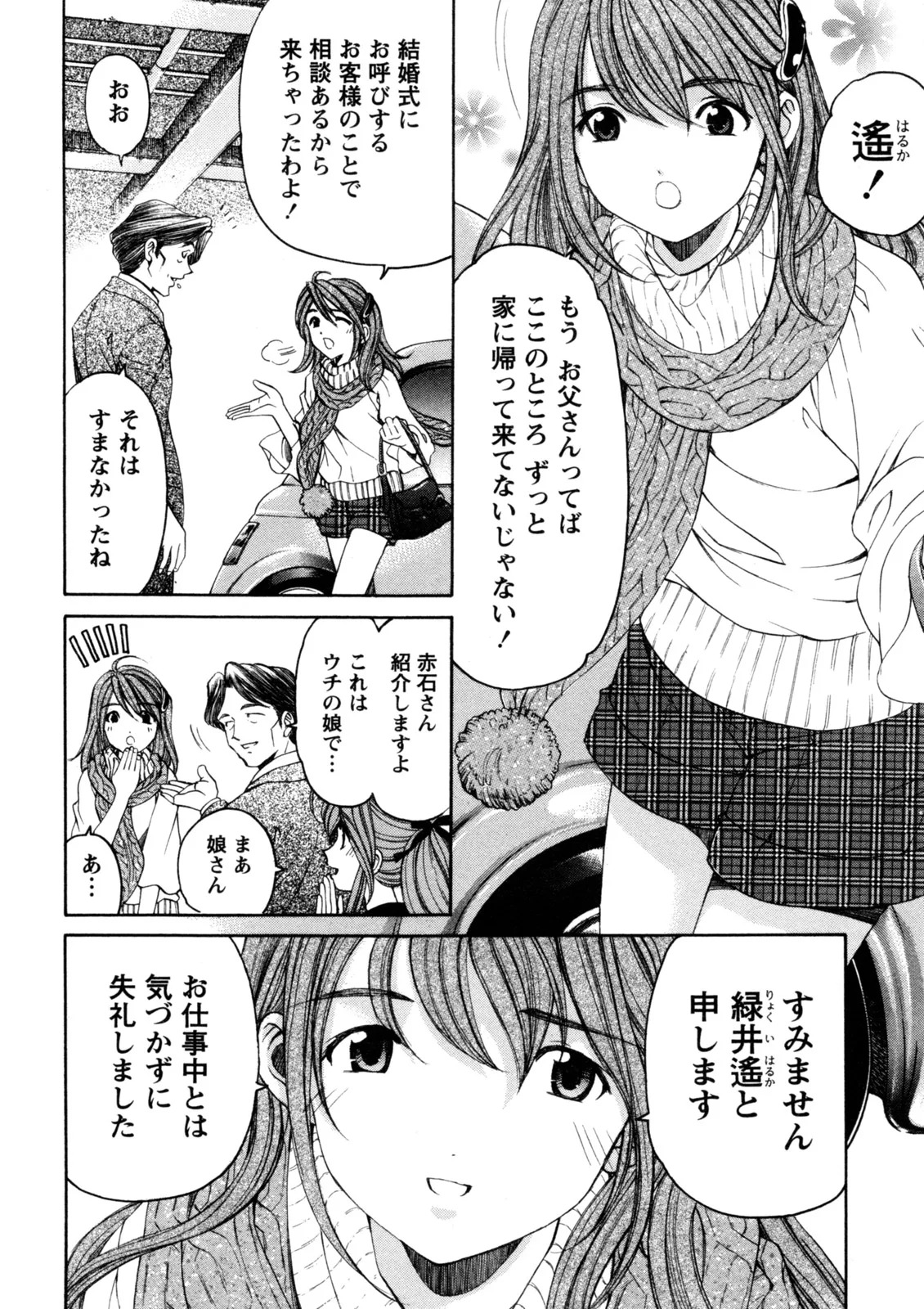 [Kobayashi Takumi] Virgin na Kankei R 5 - Page 19