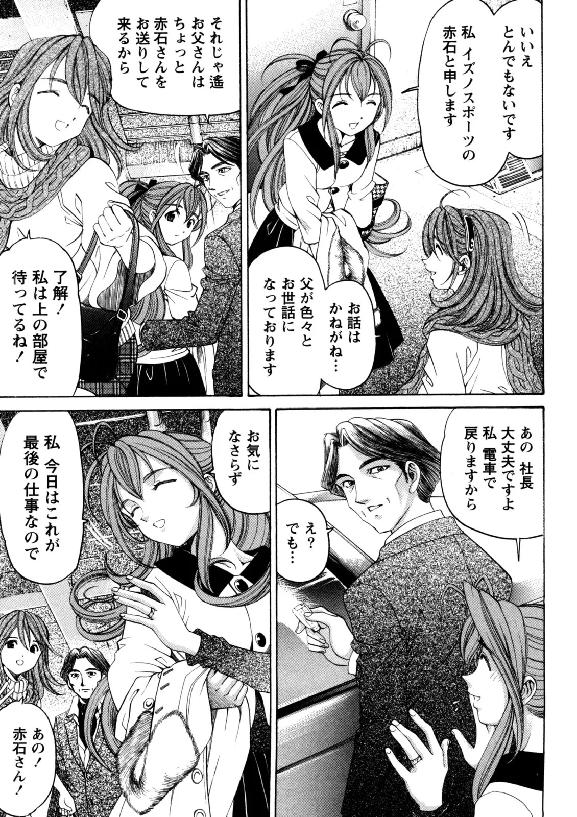 [Kobayashi Takumi] Virgin na Kankei R 5 - Page 20