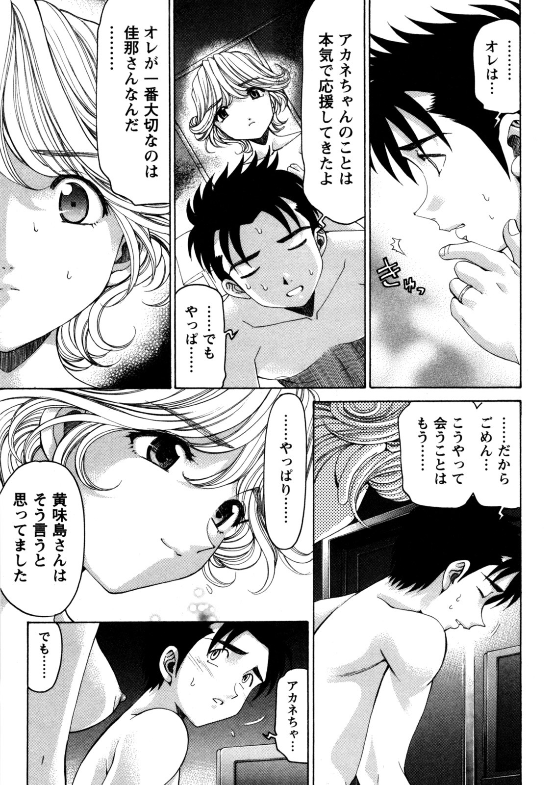 [Kobayashi Takumi] Virgin na Kankei R 5 - Page 24