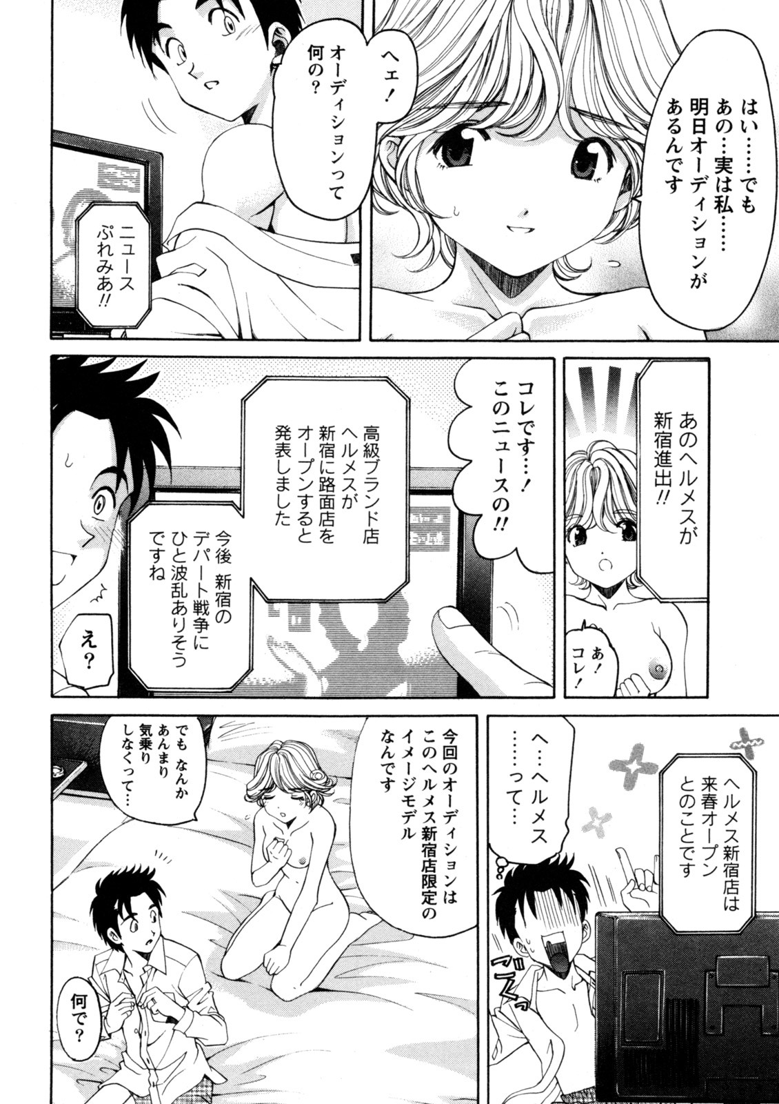 [Kobayashi Takumi] Virgin na Kankei R 5 - Page 31