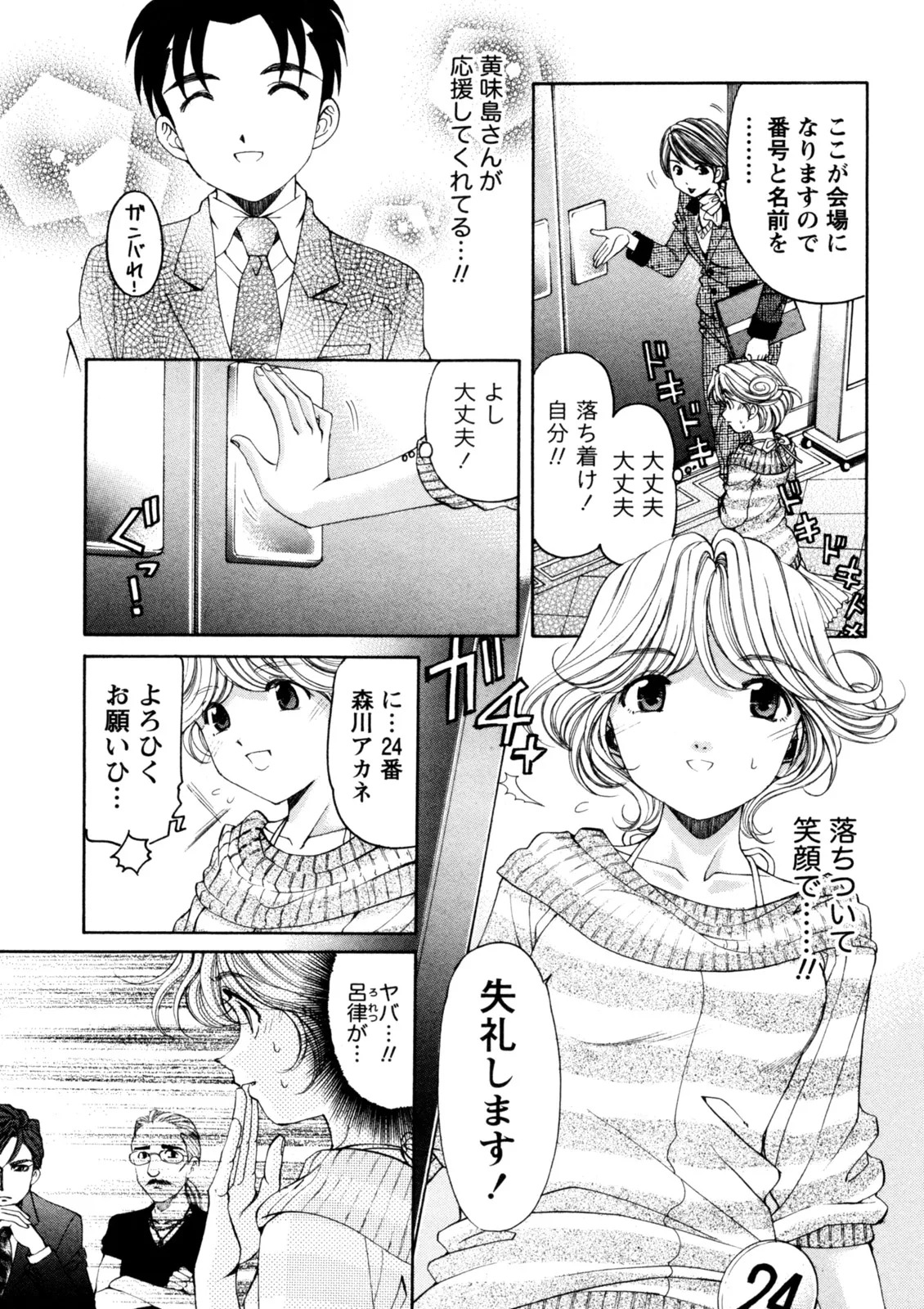 [Kobayashi Takumi] Virgin na Kankei R 5 - Page 34