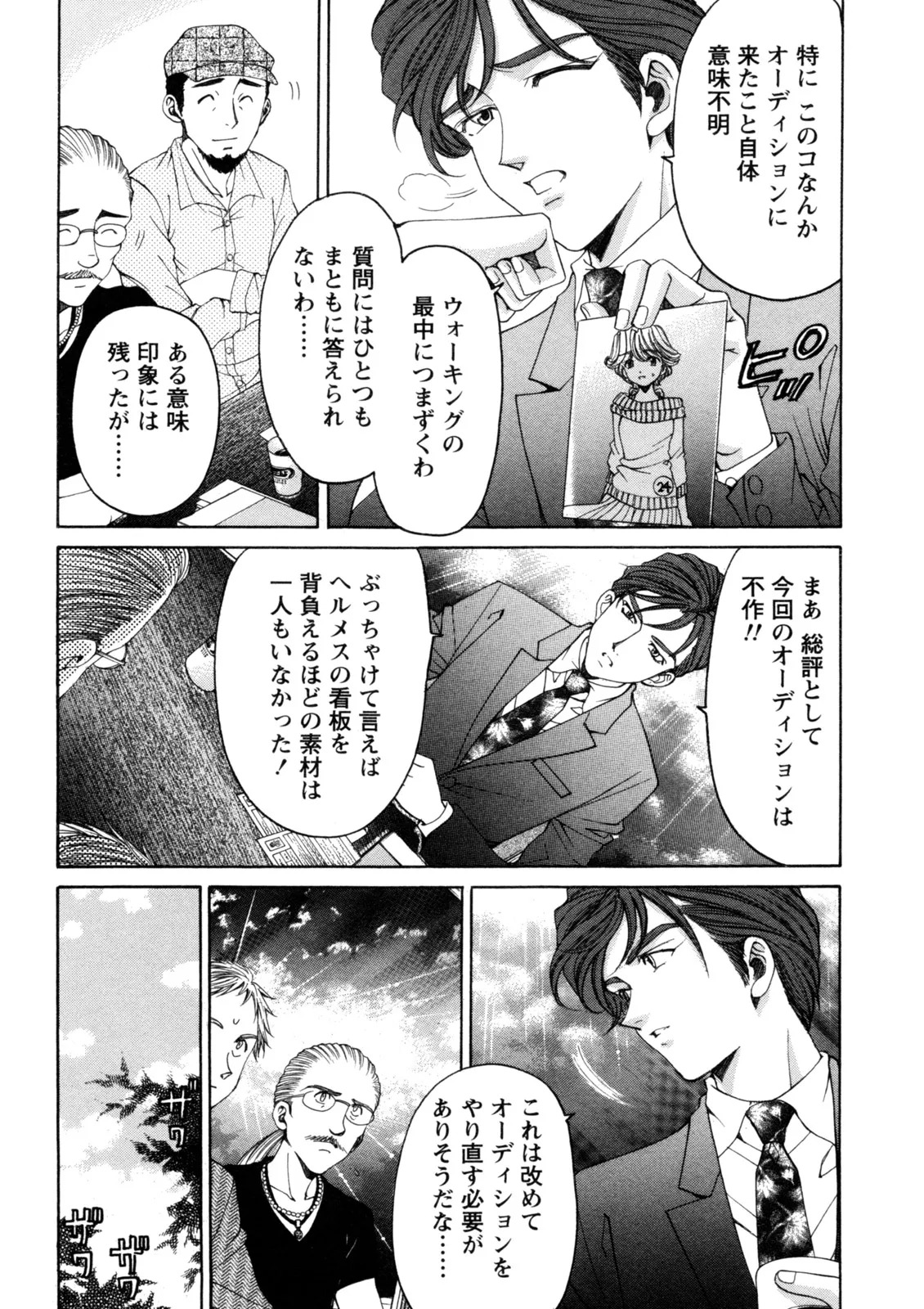 [Kobayashi Takumi] Virgin na Kankei R 5 - Page 39