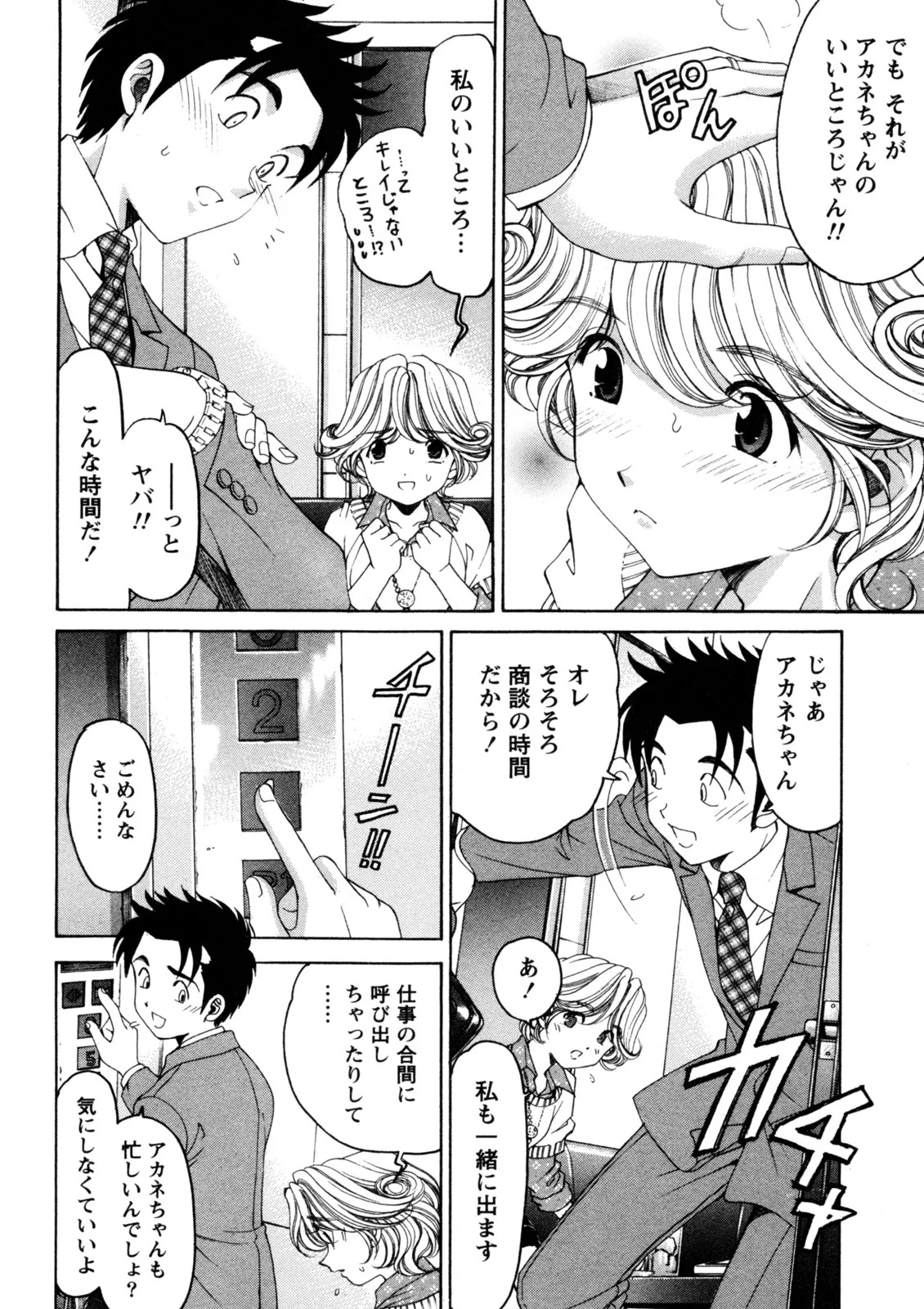 [Kobayashi Takumi] Virgin na Kankei R 5 - Page 41