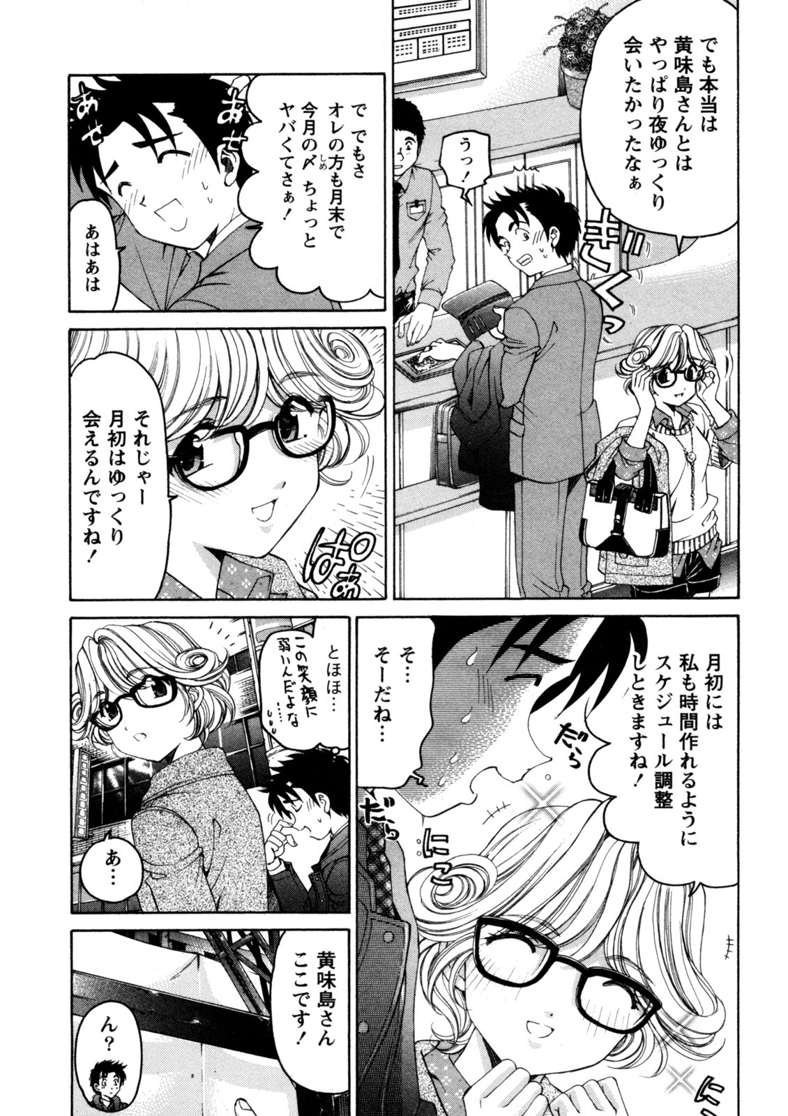 [Kobayashi Takumi] Virgin na Kankei R 5 - Page 42