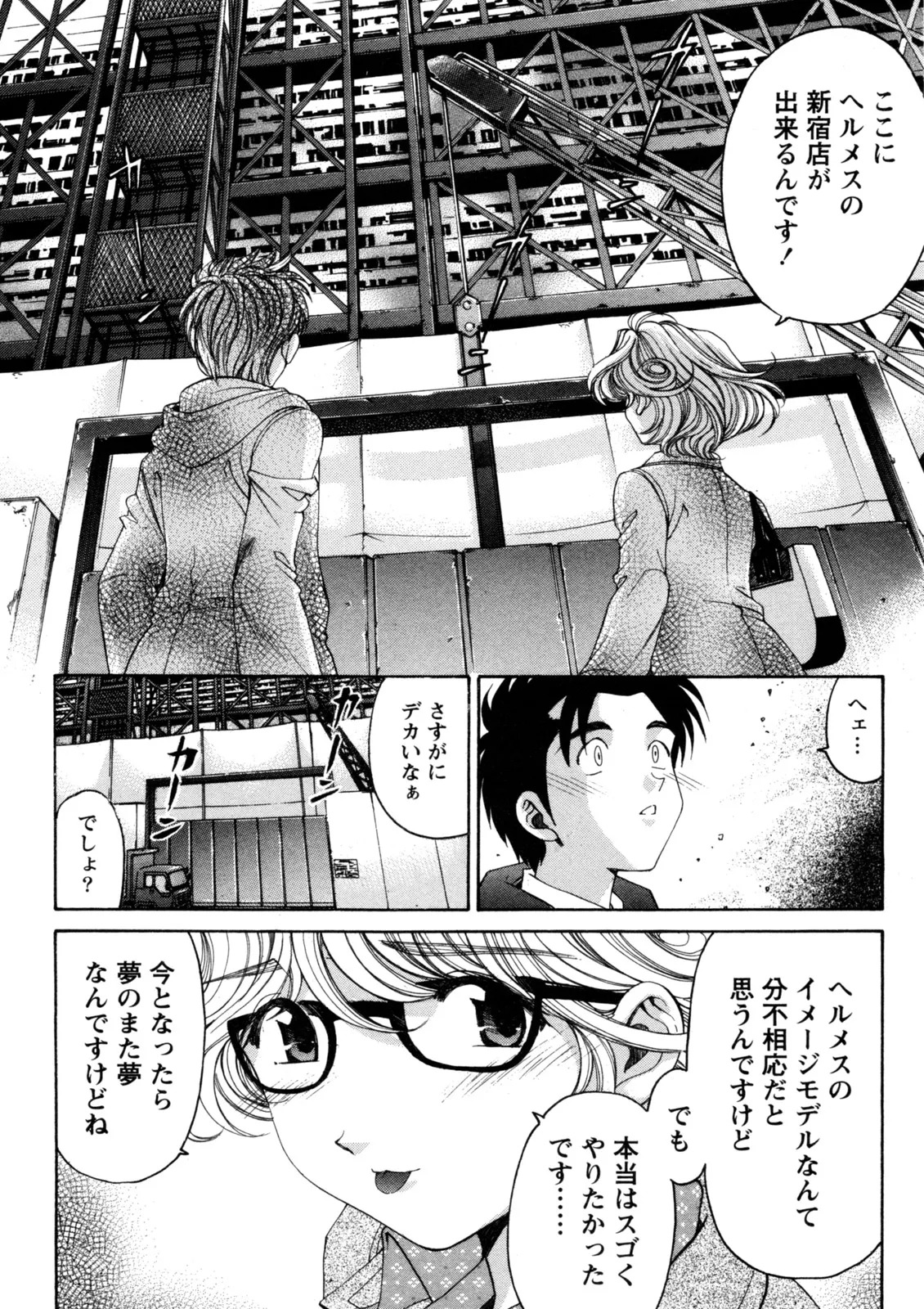 [Kobayashi Takumi] Virgin na Kankei R 5 - Page 43