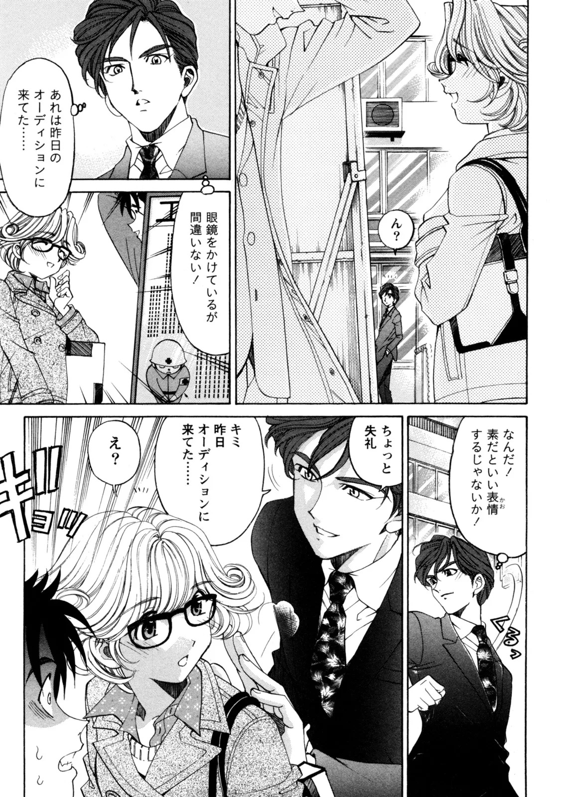 [Kobayashi Takumi] Virgin na Kankei R 5 - Page 44