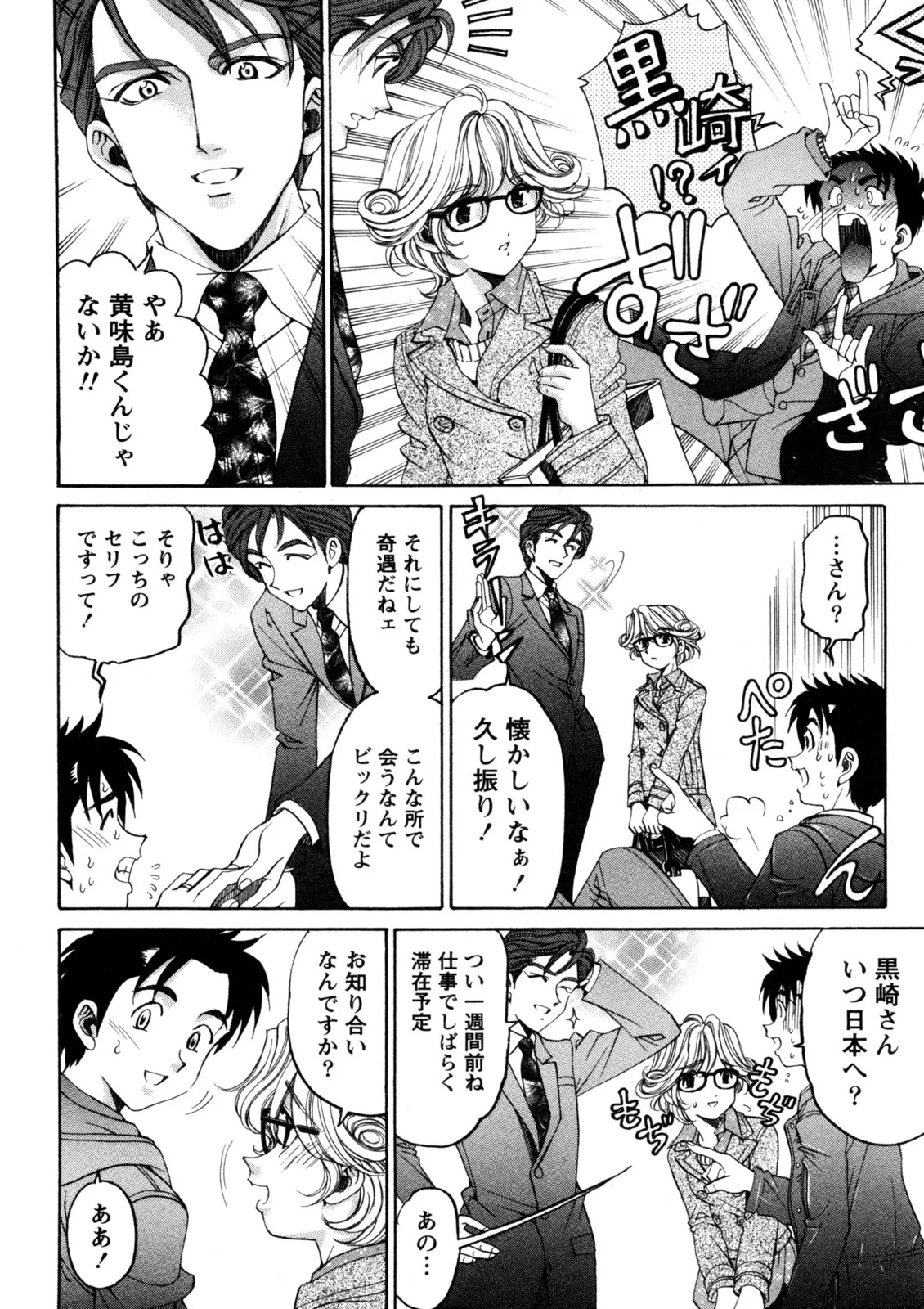 [Kobayashi Takumi] Virgin na Kankei R 5 - Page 45