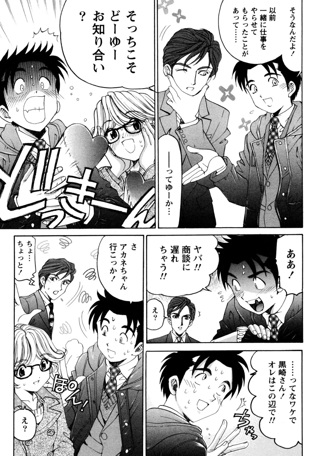[Kobayashi Takumi] Virgin na Kankei R 5 - Page 46