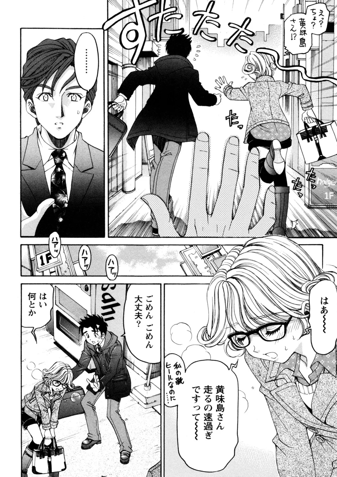 [Kobayashi Takumi] Virgin na Kankei R 5 - Page 47