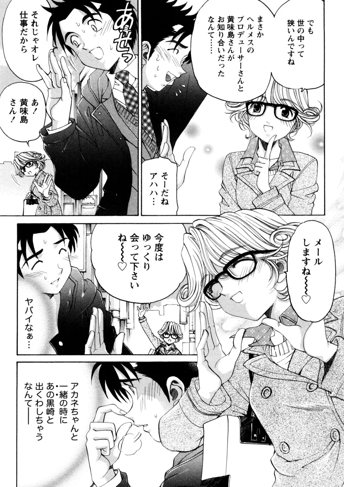 [Kobayashi Takumi] Virgin na Kankei R 5 - Page 48