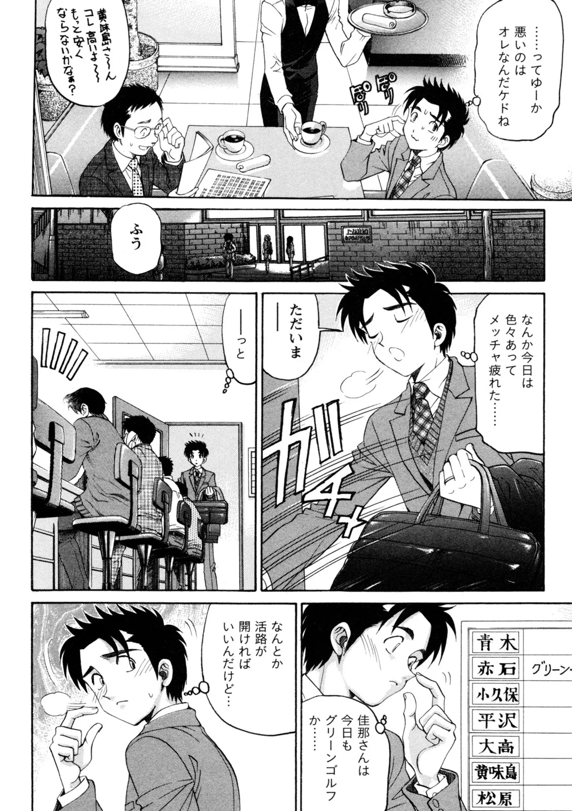 [Kobayashi Takumi] Virgin na Kankei R 5 - Page 49