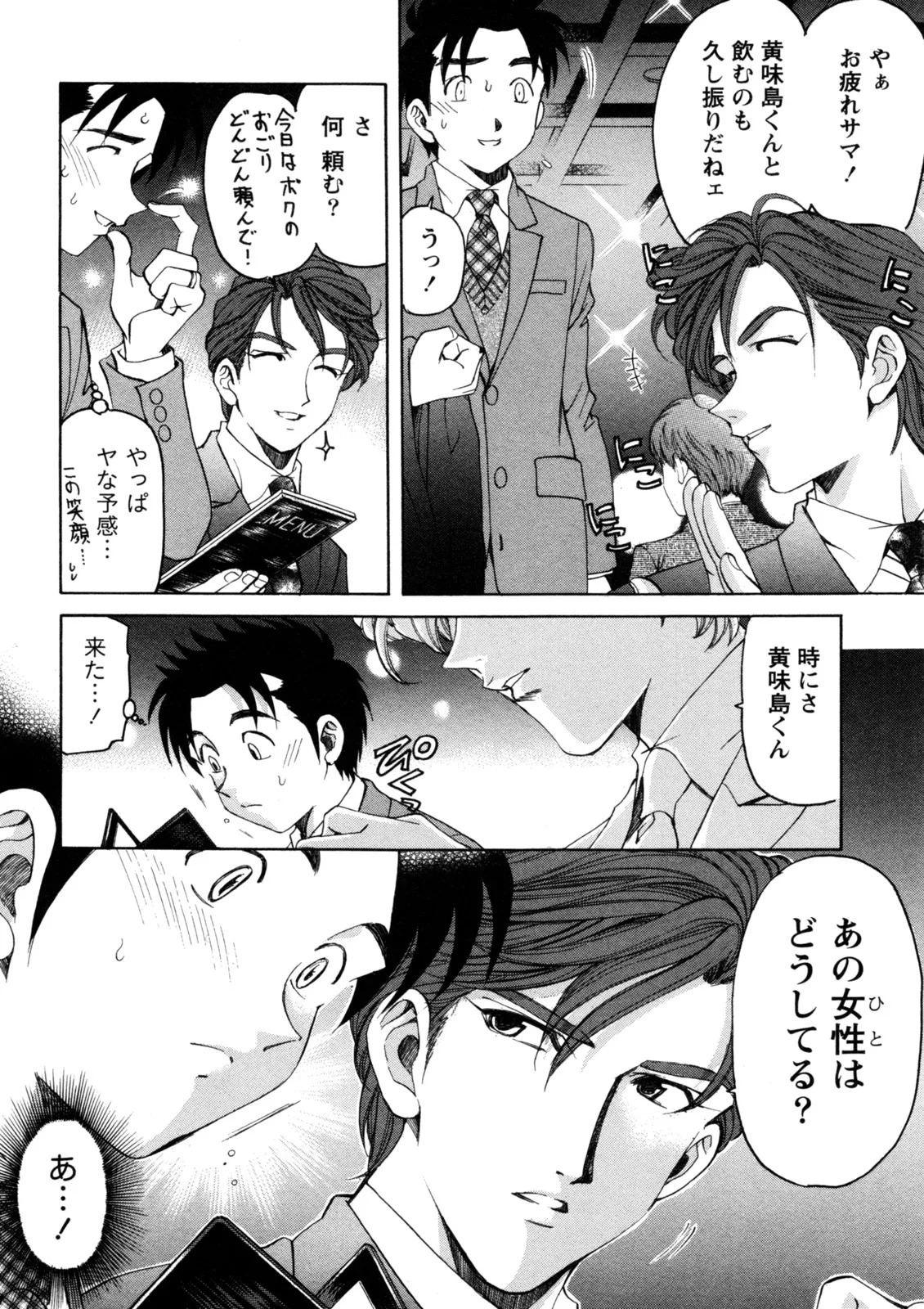 [Kobayashi Takumi] Virgin na Kankei R 5 - Page 51