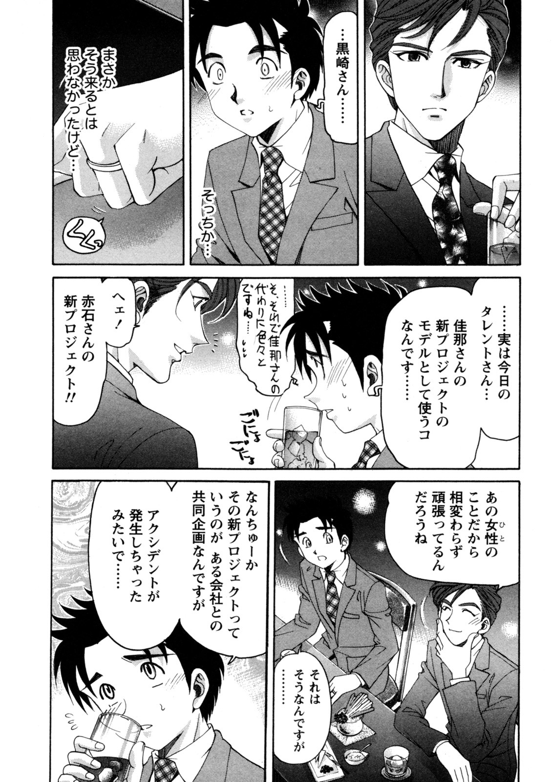 [Kobayashi Takumi] Virgin na Kankei R 5 - Page 52