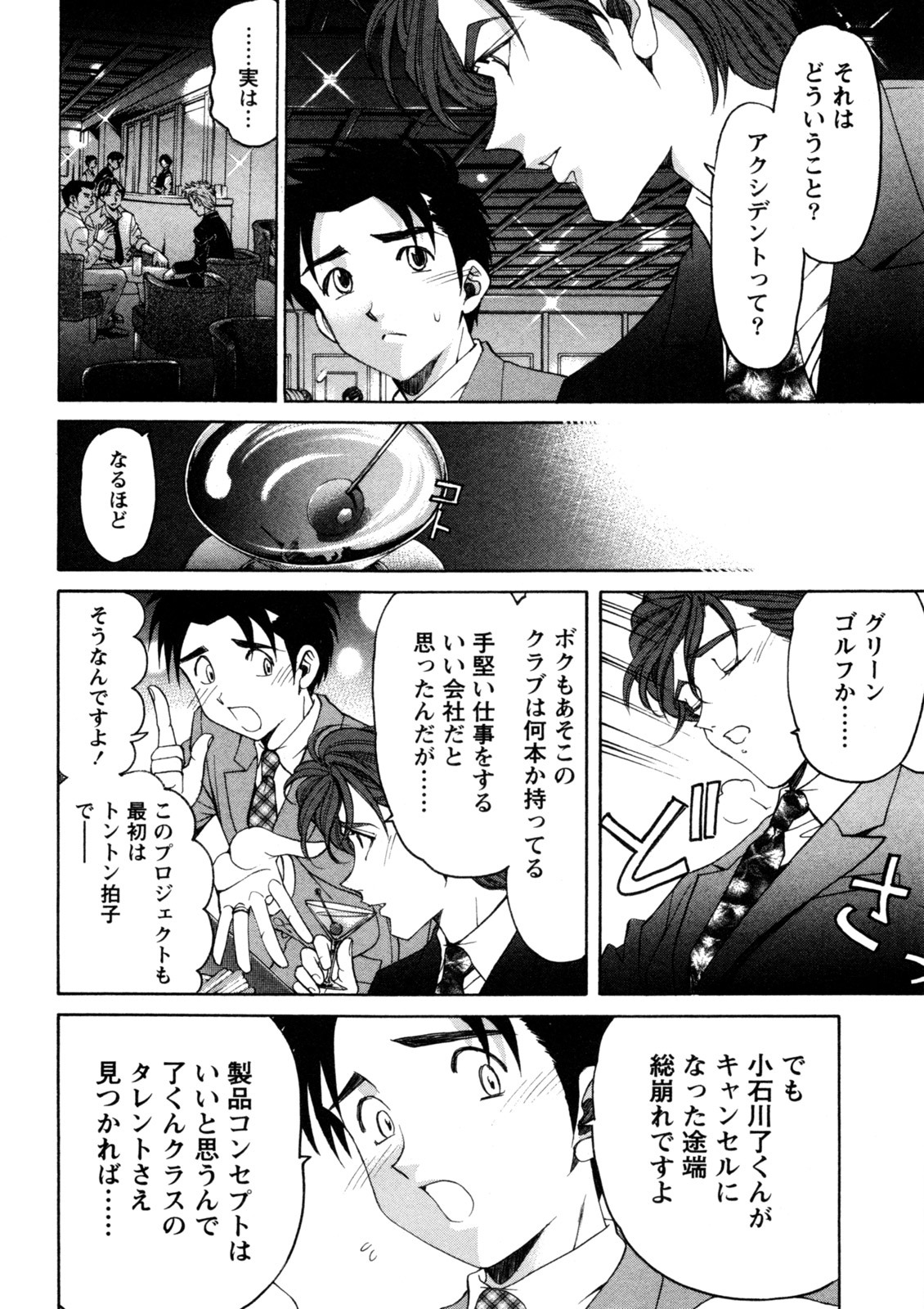 [Kobayashi Takumi] Virgin na Kankei R 5 - Page 53