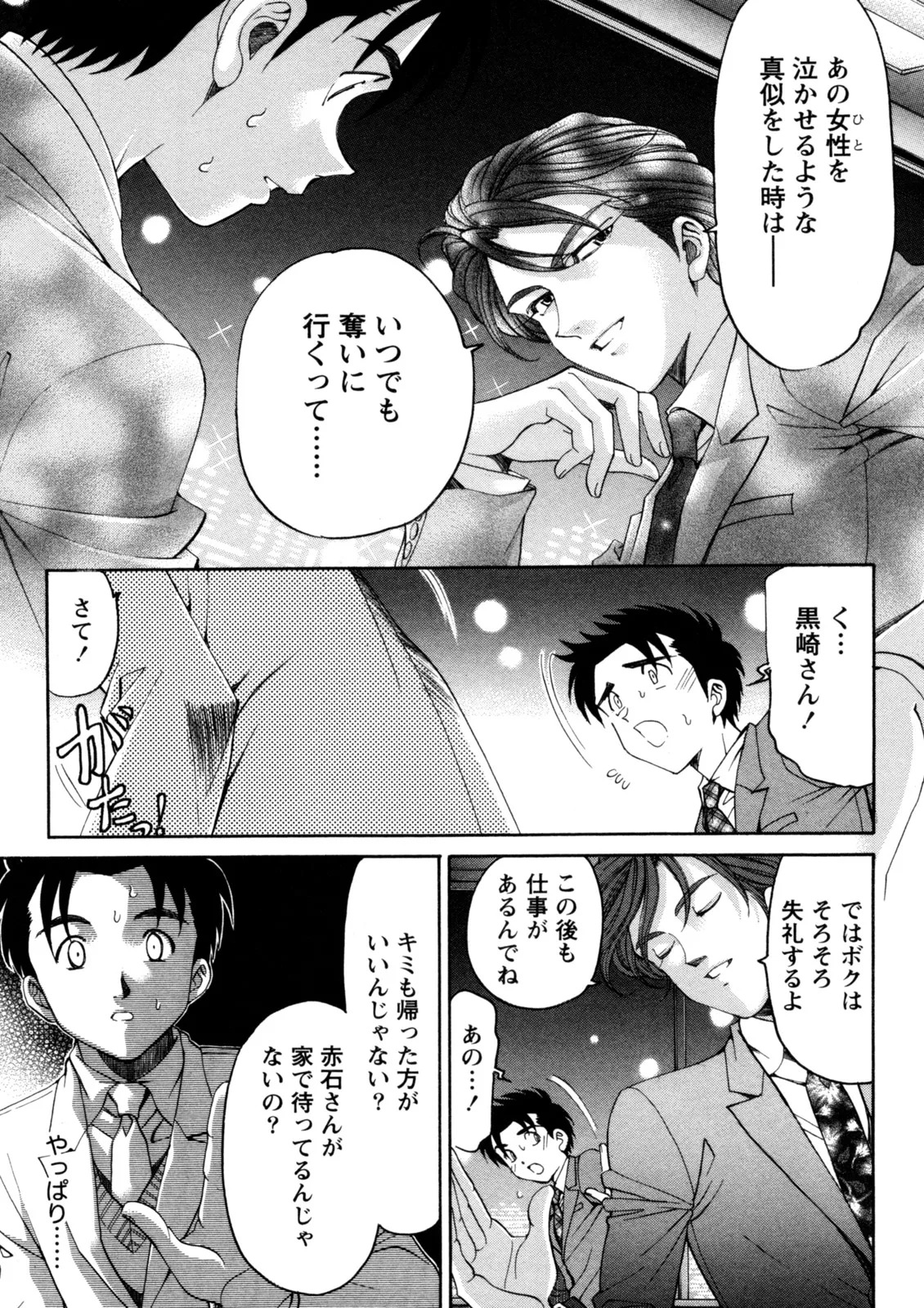[Kobayashi Takumi] Virgin na Kankei R 5 - Page 56