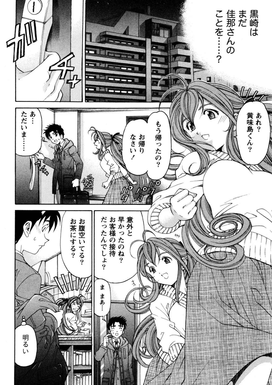 [Kobayashi Takumi] Virgin na Kankei R 5 - Page 57