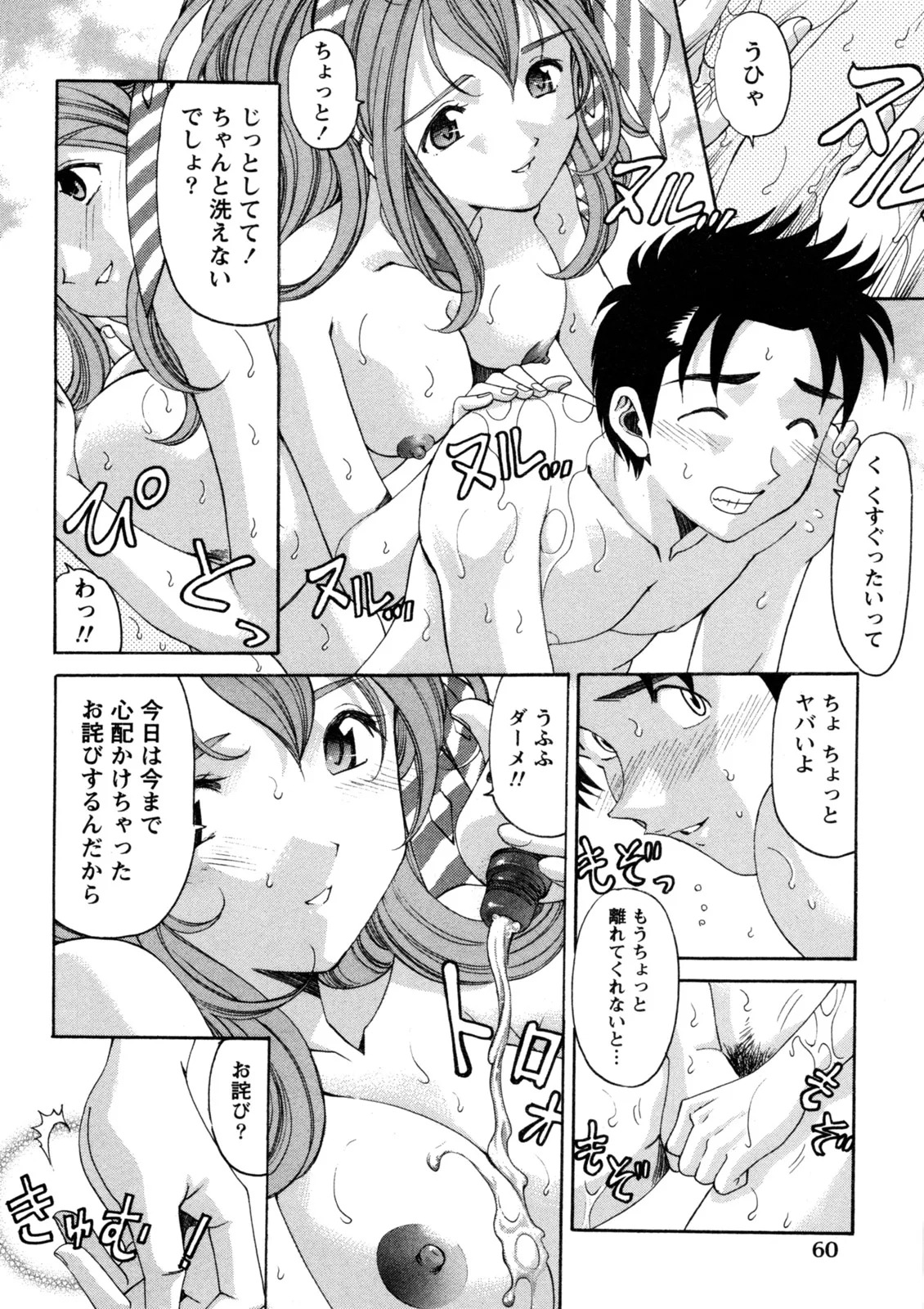 [Kobayashi Takumi] Virgin na Kankei R 5 - Page 61