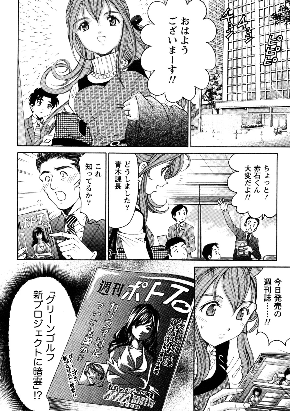 [Kobayashi Takumi] Virgin na Kankei R 5 - Page 67