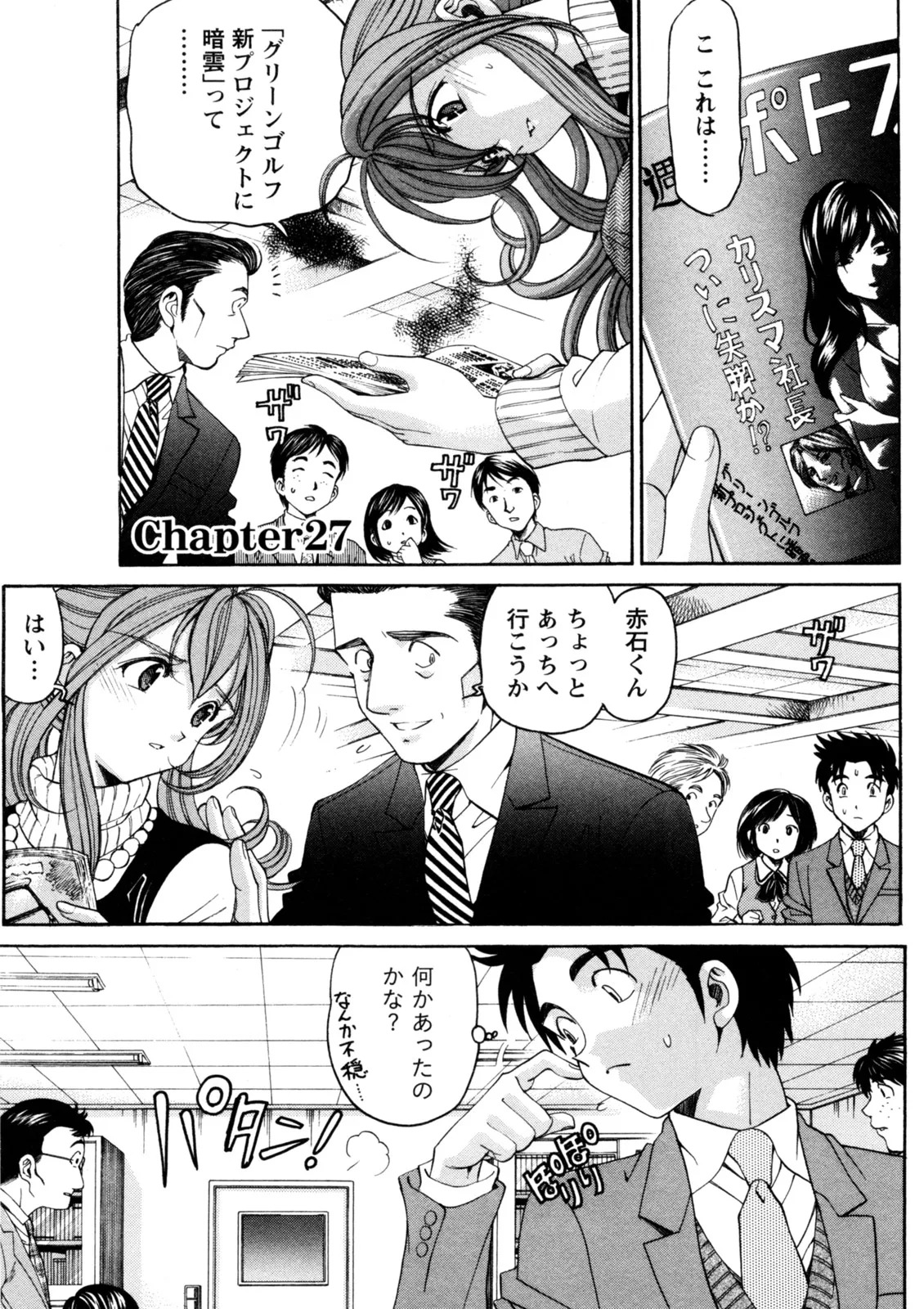 [Kobayashi Takumi] Virgin na Kankei R 5 - Page 68