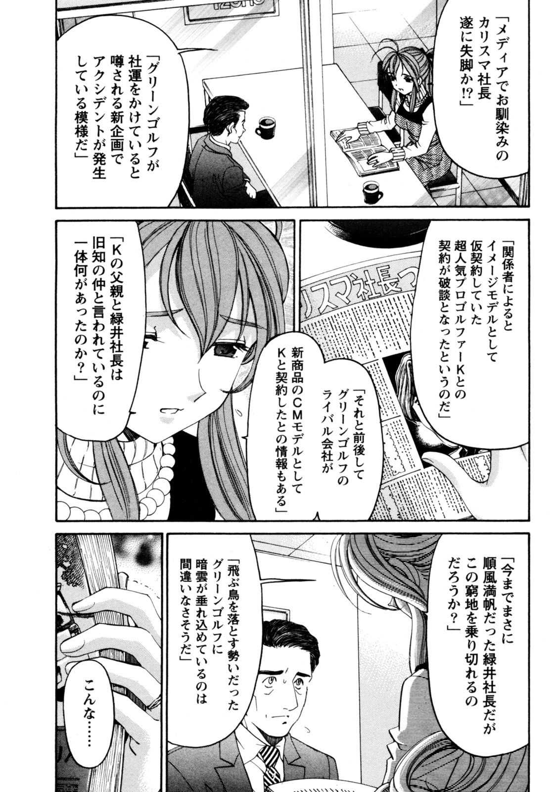 [Kobayashi Takumi] Virgin na Kankei R 5 - Page 70
