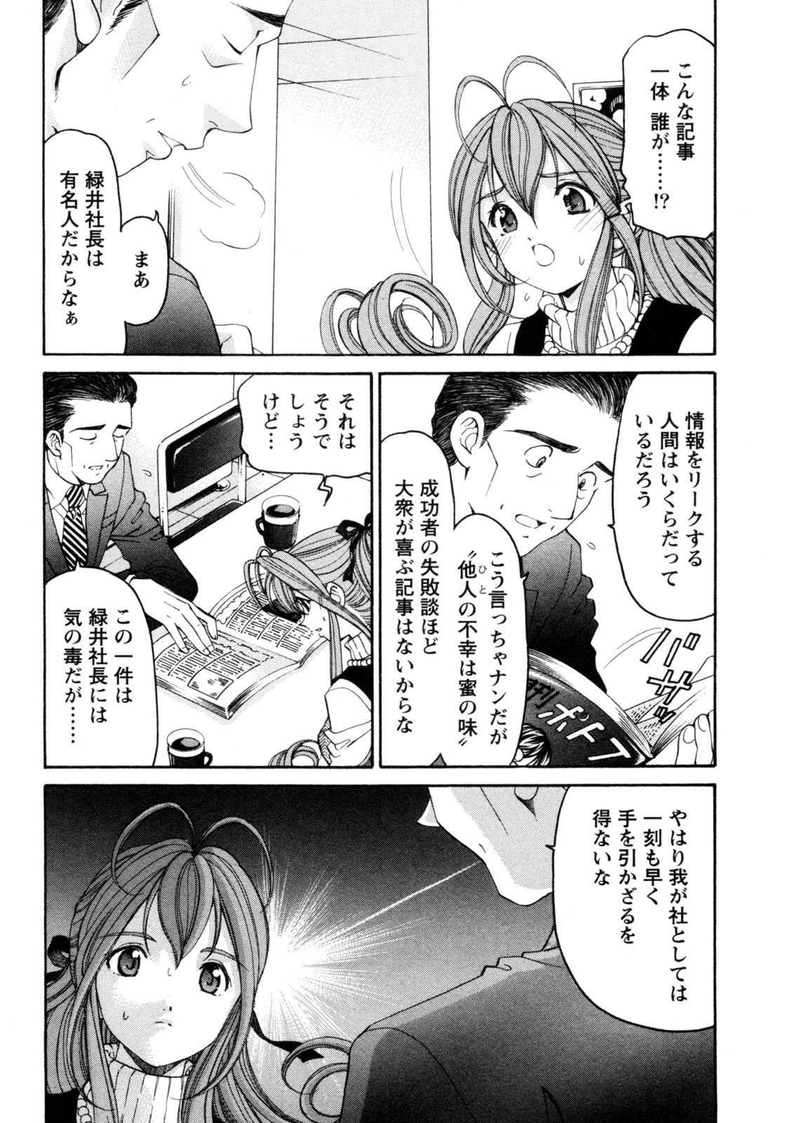 [Kobayashi Takumi] Virgin na Kankei R 5 - Page 71