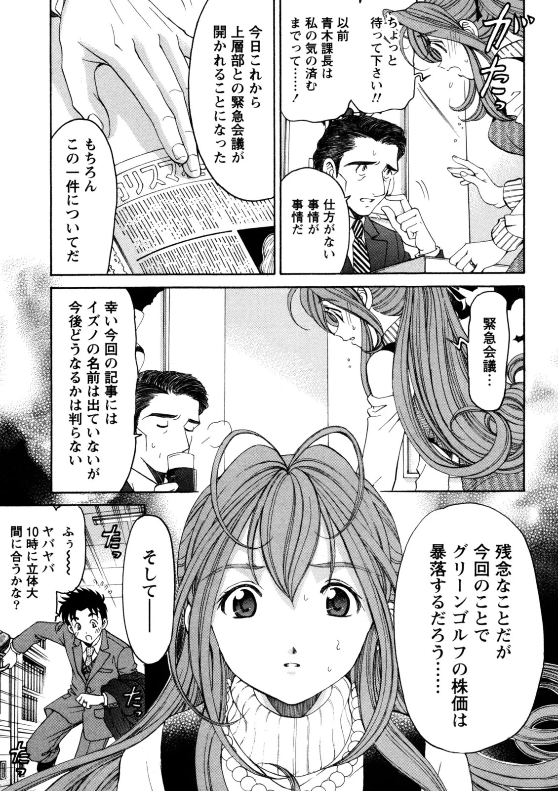 [Kobayashi Takumi] Virgin na Kankei R 5 - Page 72