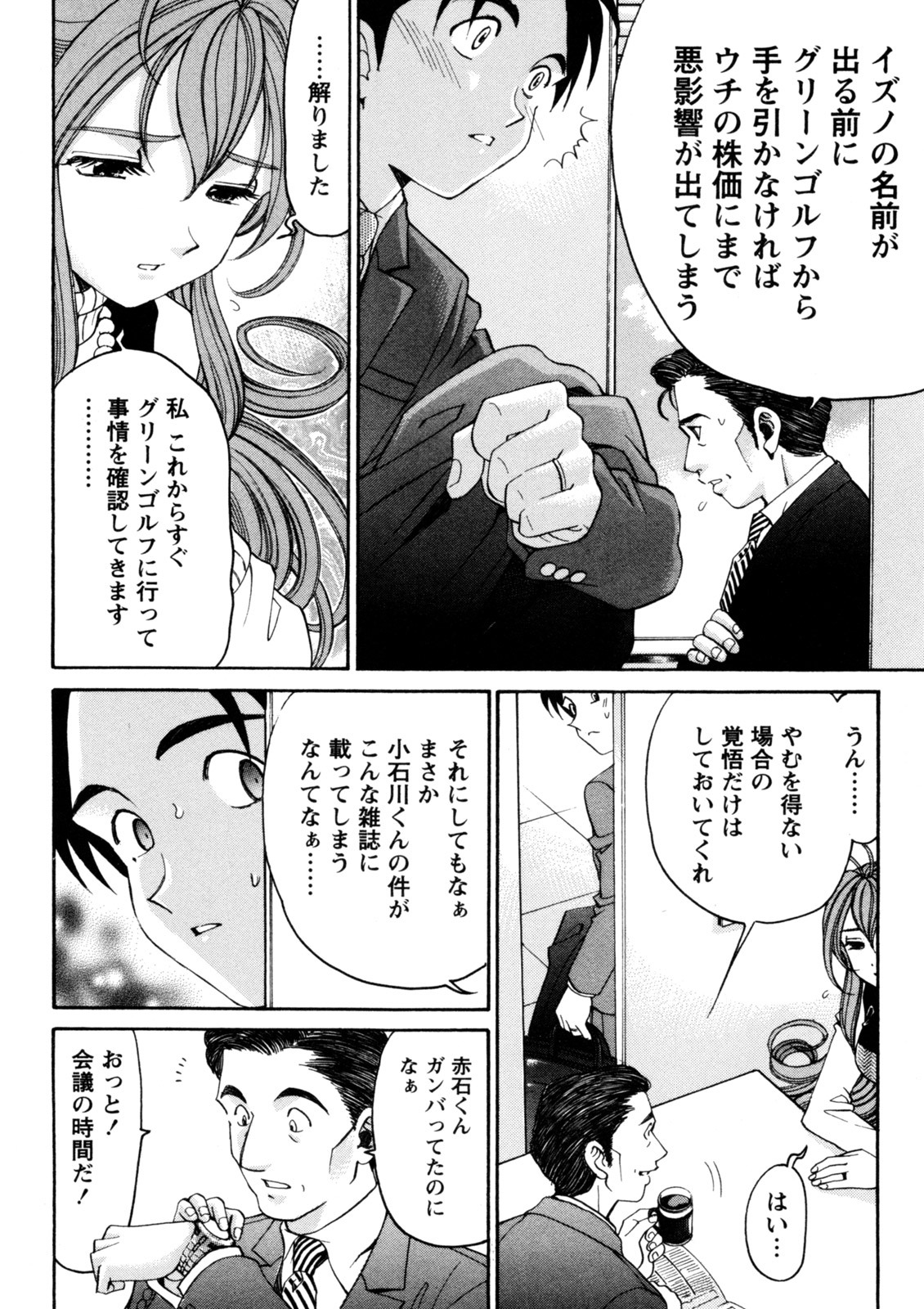 [Kobayashi Takumi] Virgin na Kankei R 5 - Page 73