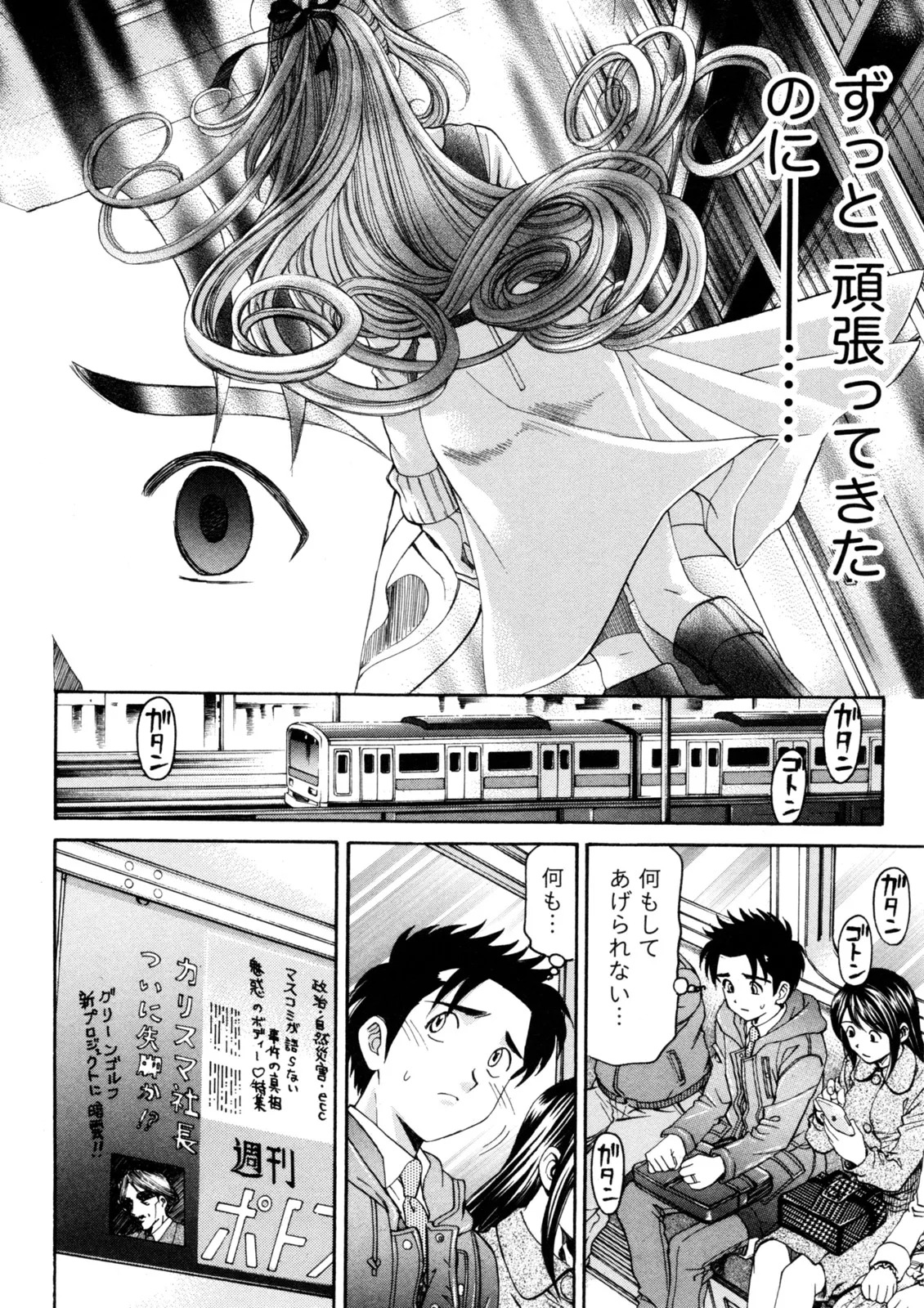 [Kobayashi Takumi] Virgin na Kankei R 5 - Page 75