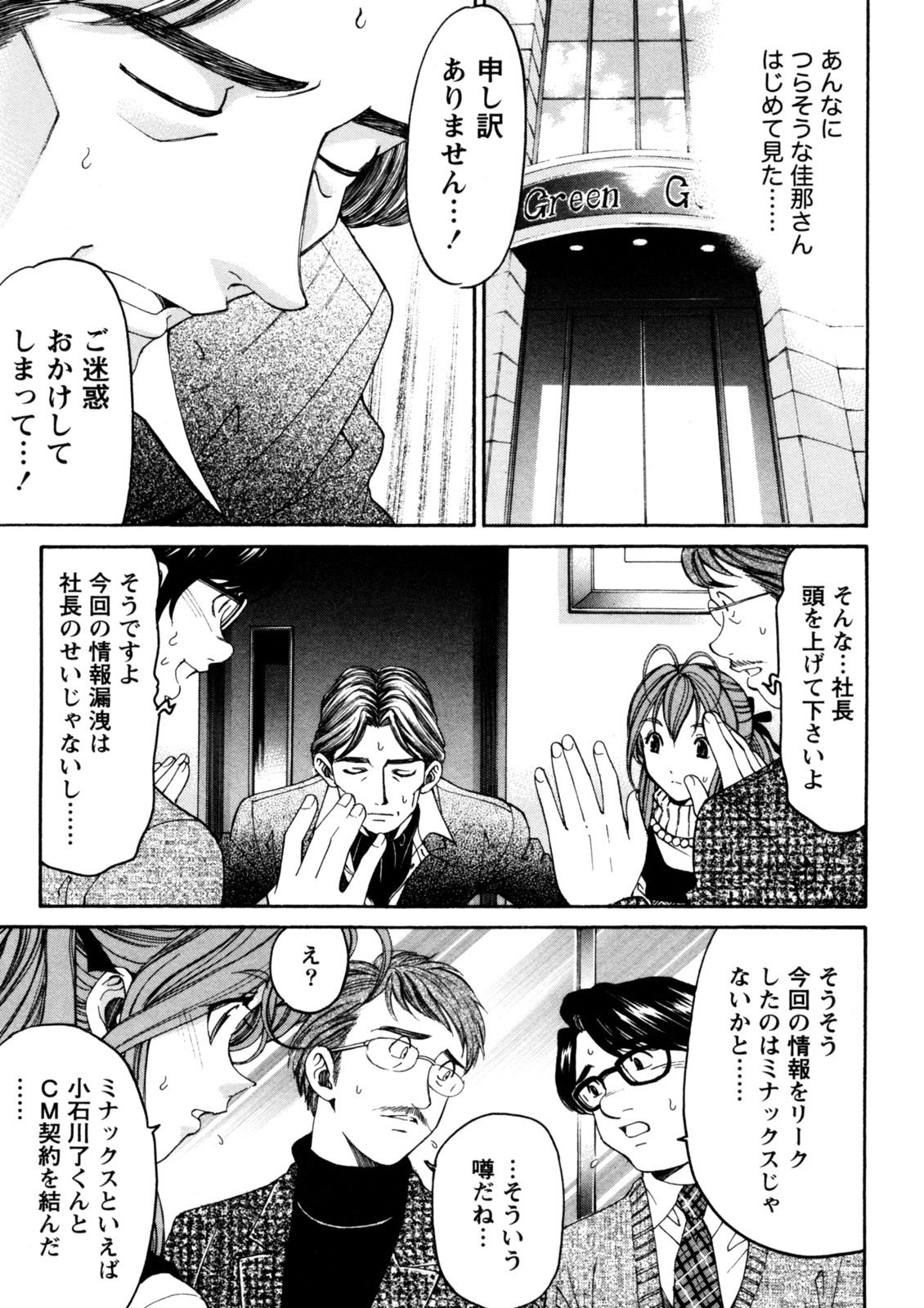 [Kobayashi Takumi] Virgin na Kankei R 5 - Page 76
