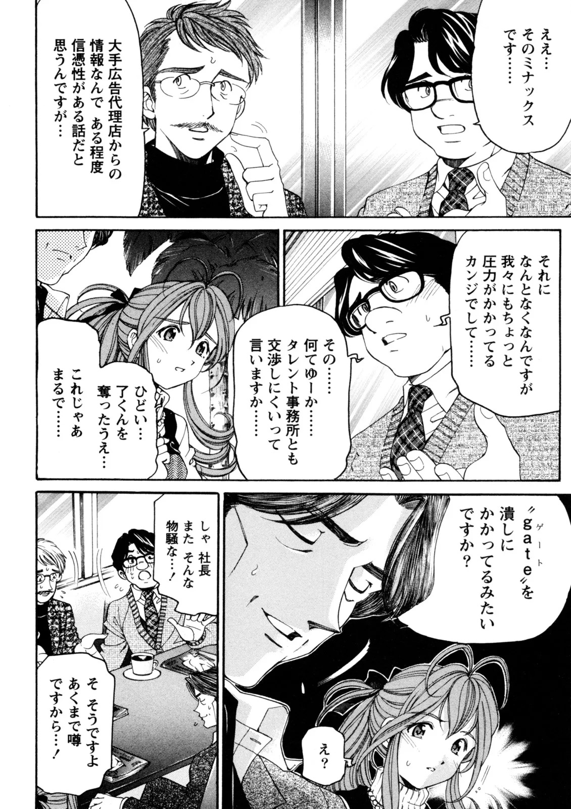 [Kobayashi Takumi] Virgin na Kankei R 5 - Page 77